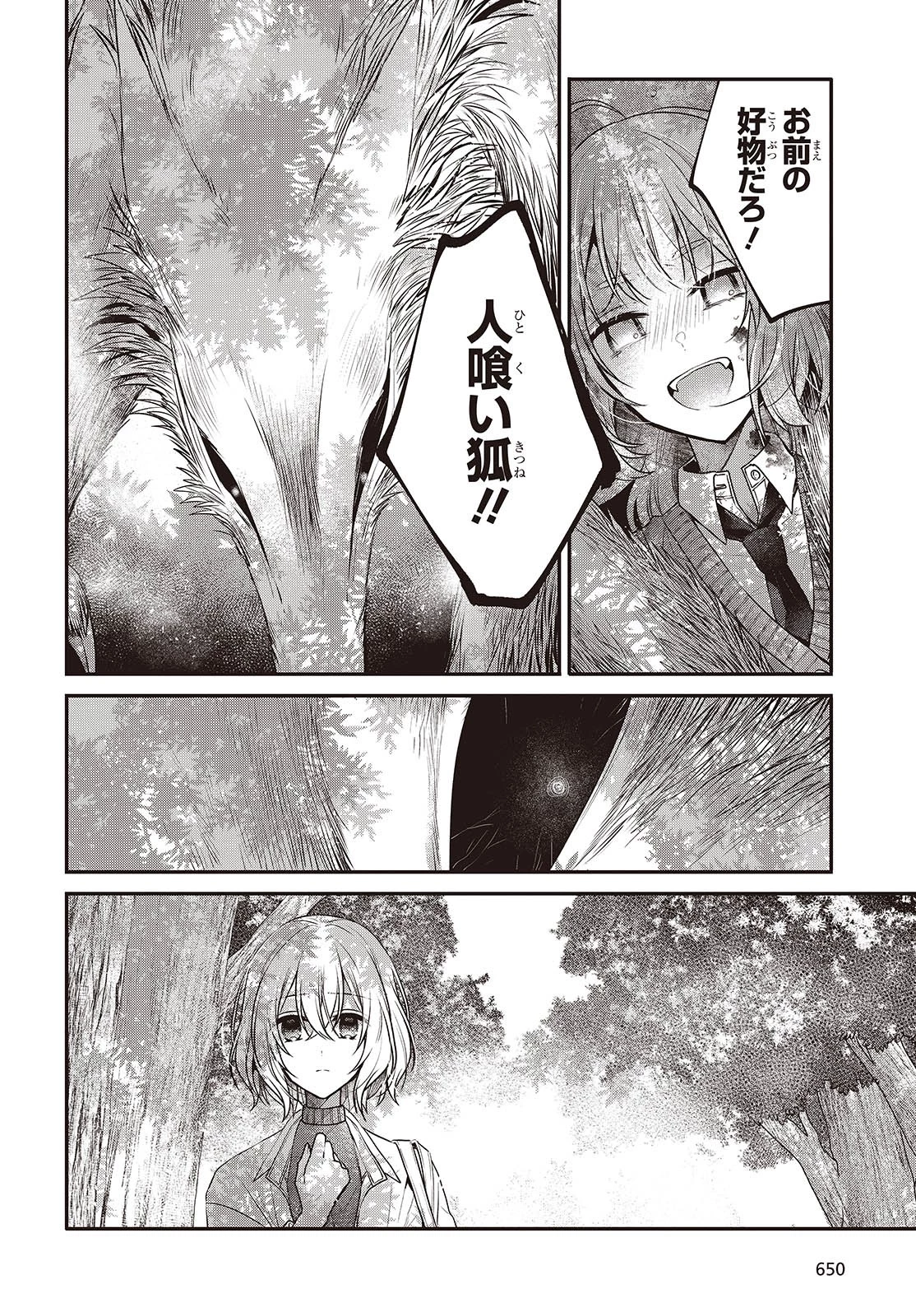 私を喰べたい、ひとでなし 第38話 - 18