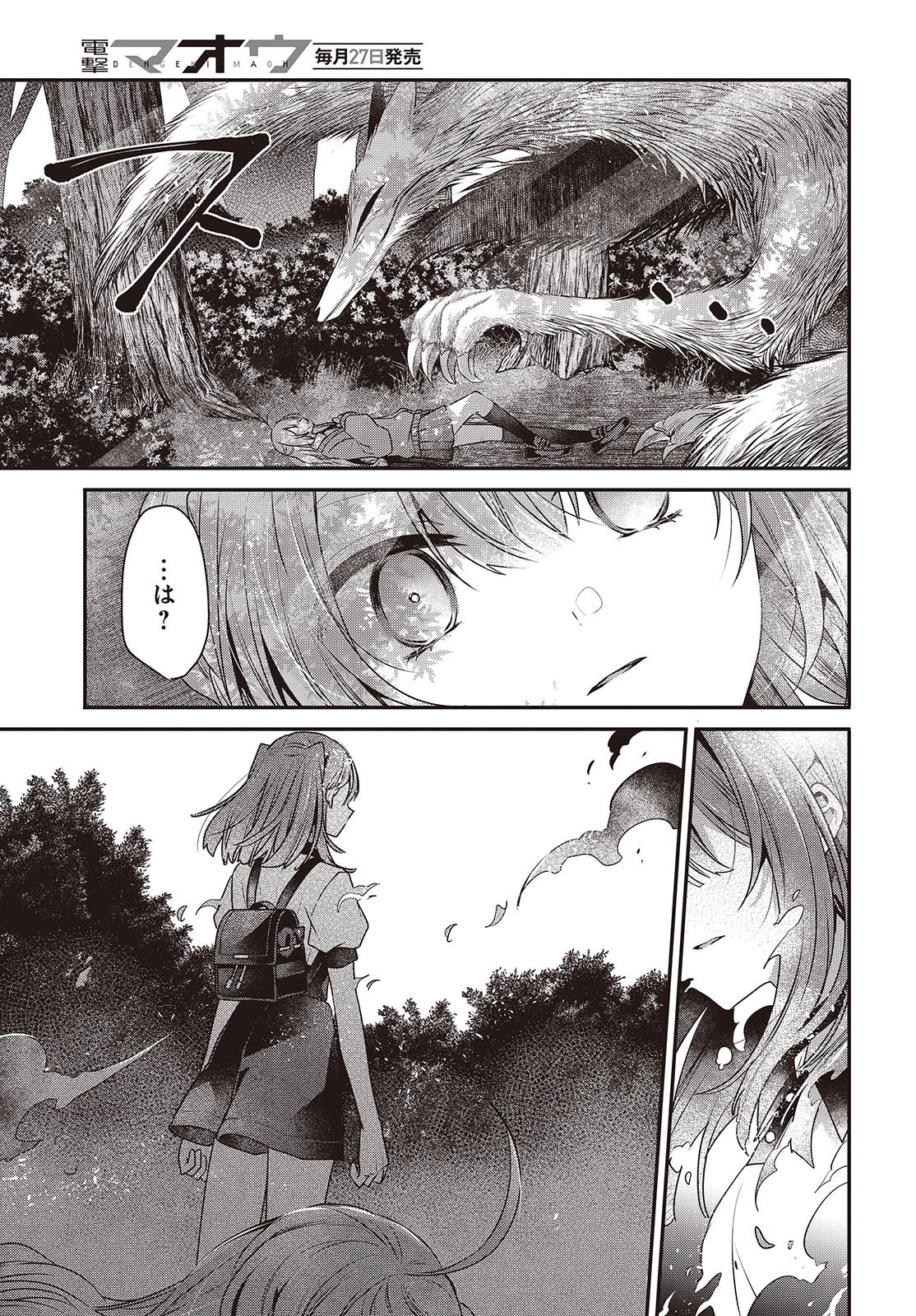 私を喰べたい、ひとでなし 第38話 - 19