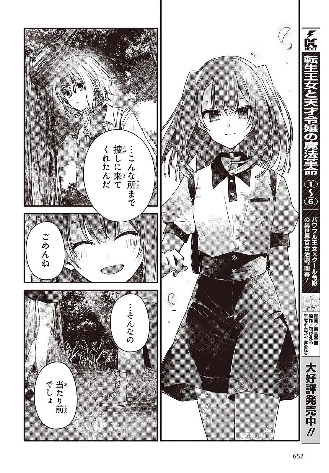 私を喰べたい、ひとでなし 第38話 - 20