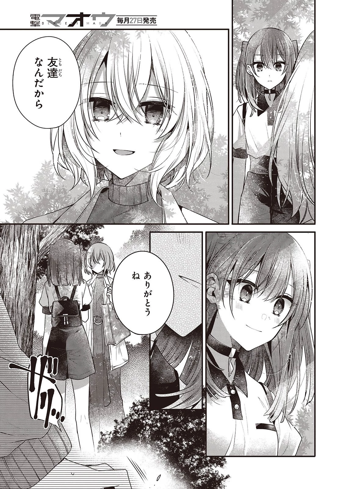 私を喰べたい、ひとでなし 第38話 - 21