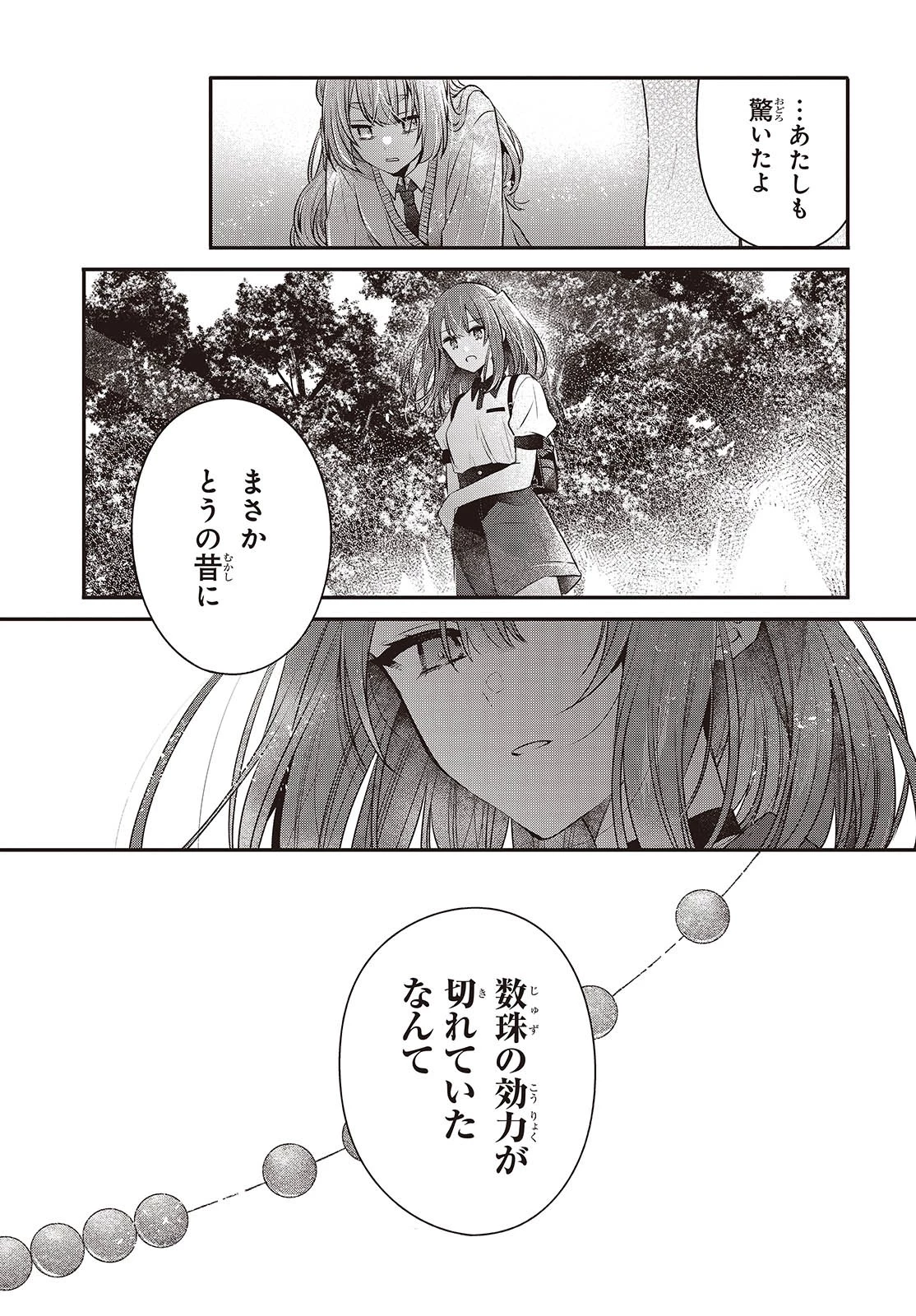 私を喰べたい、ひとでなし 第38話 - 23