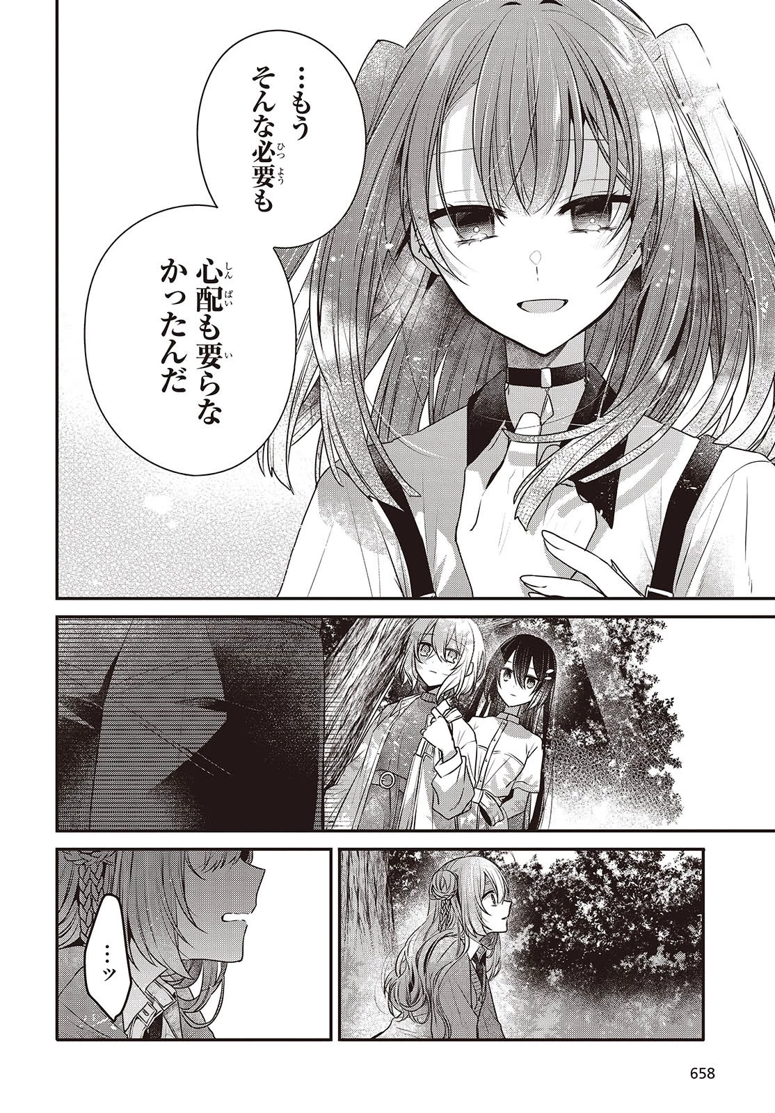 私を喰べたい、ひとでなし 第38話 - 26