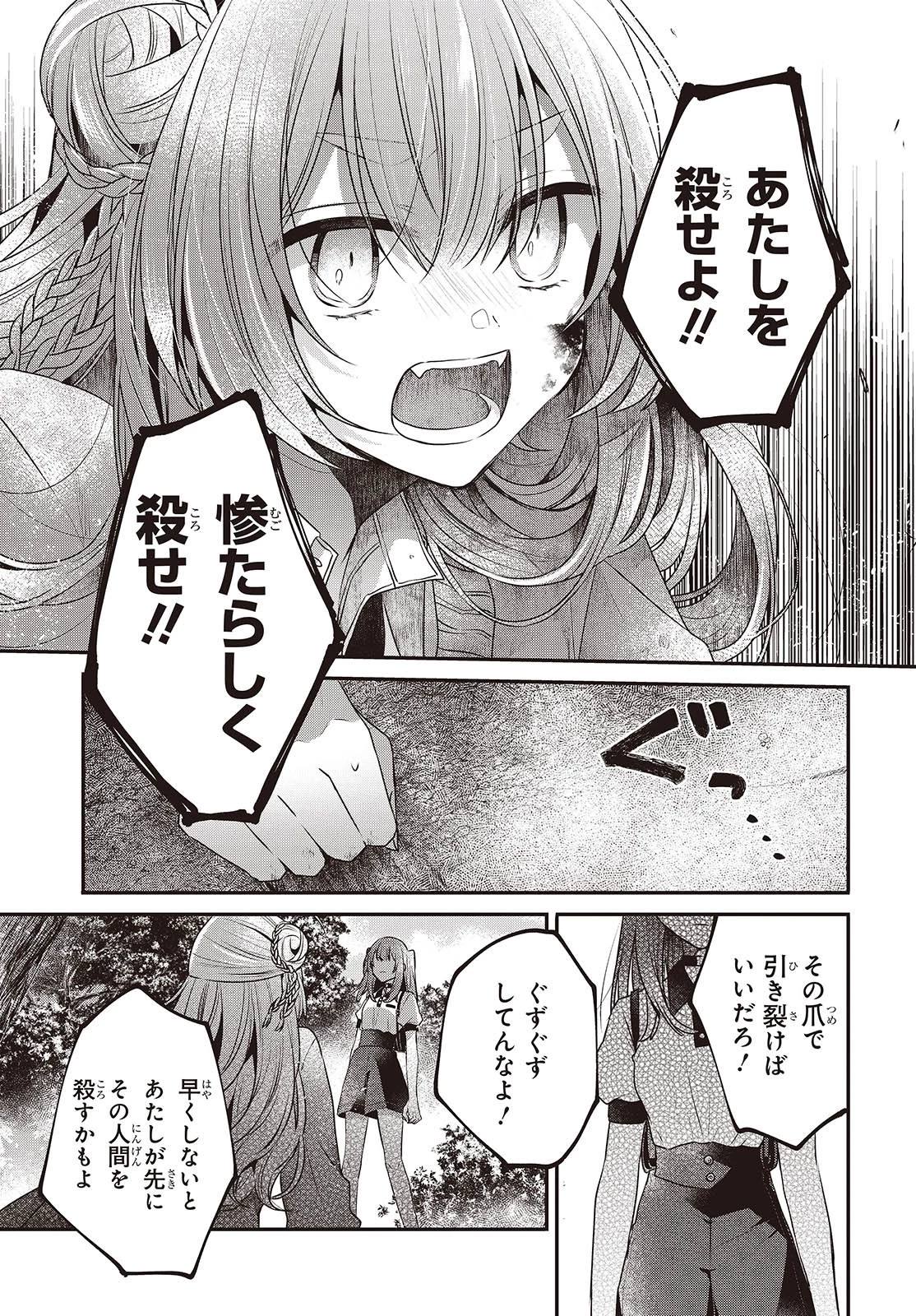 私を喰べたい、ひとでなし 第38話 - 29