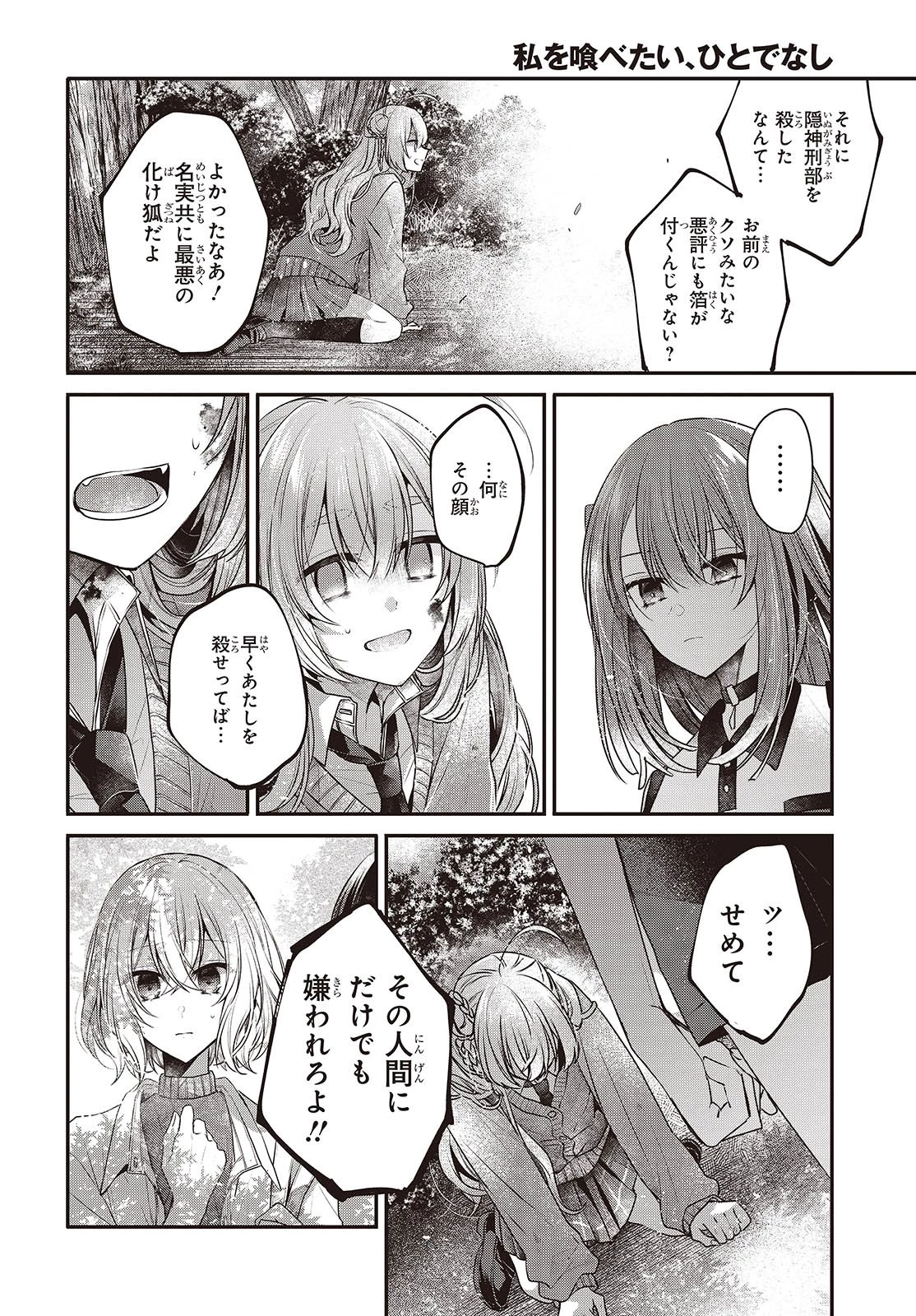 私を喰べたい、ひとでなし 第38話 - 30