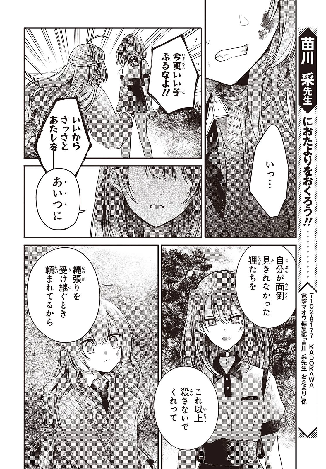 私を喰べたい、ひとでなし 第38話 - 32