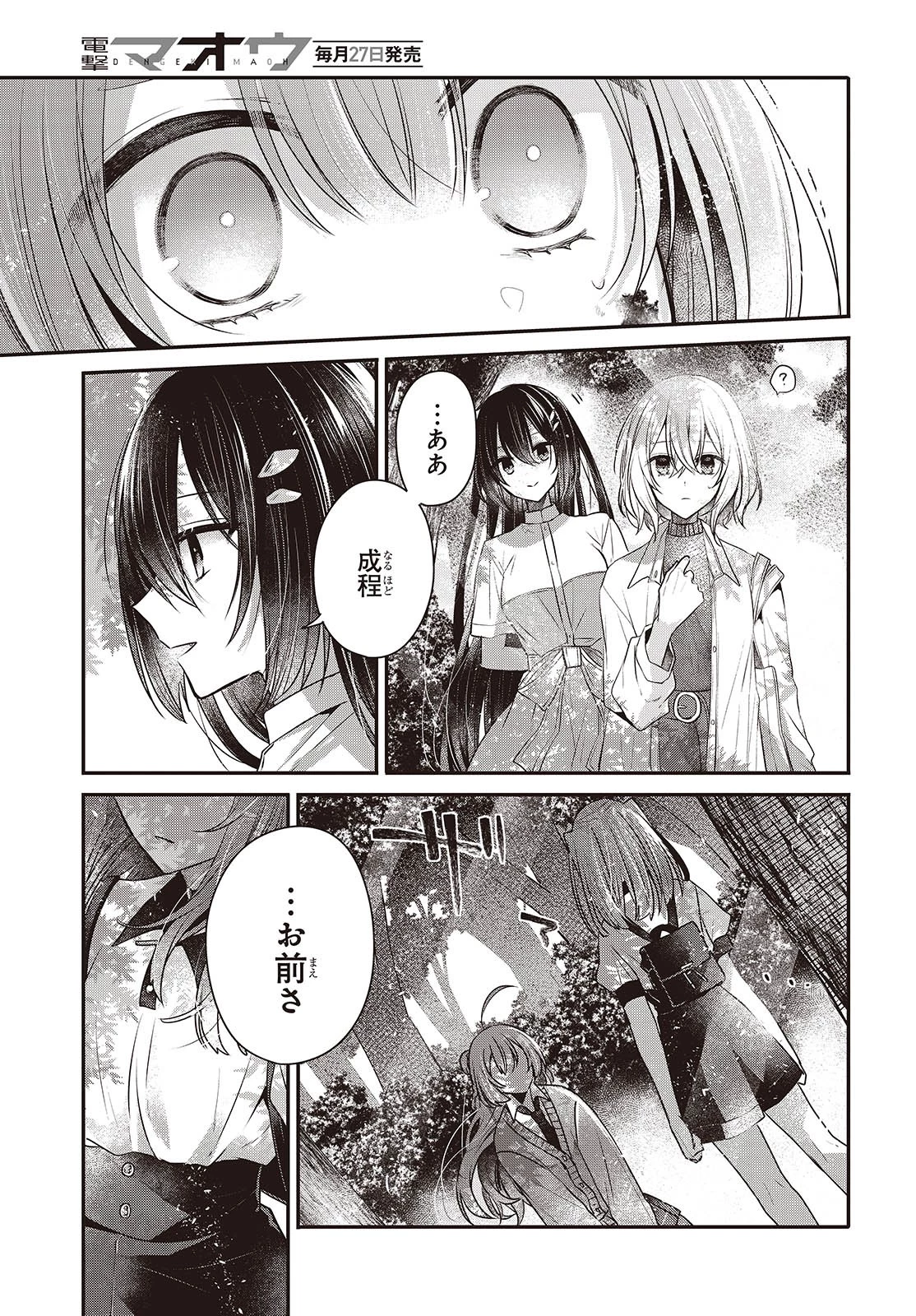 私を喰べたい、ひとでなし 第38話 - 33