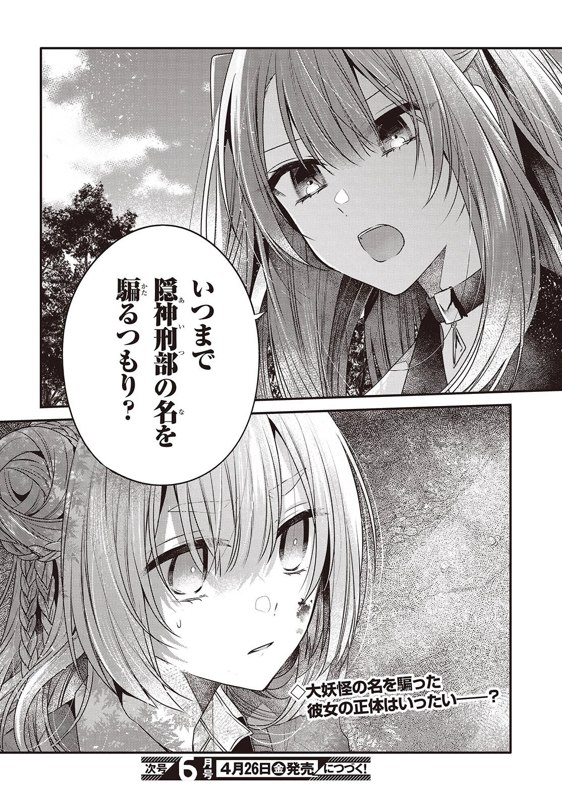 私を喰べたい、ひとでなし 第38話 - 34