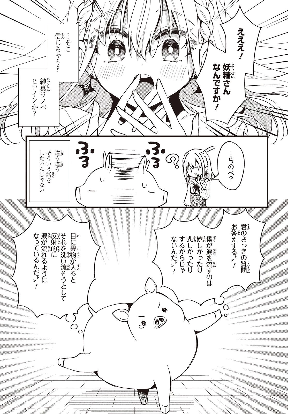 豚のレバーは加熱しろ 第35話 - 3