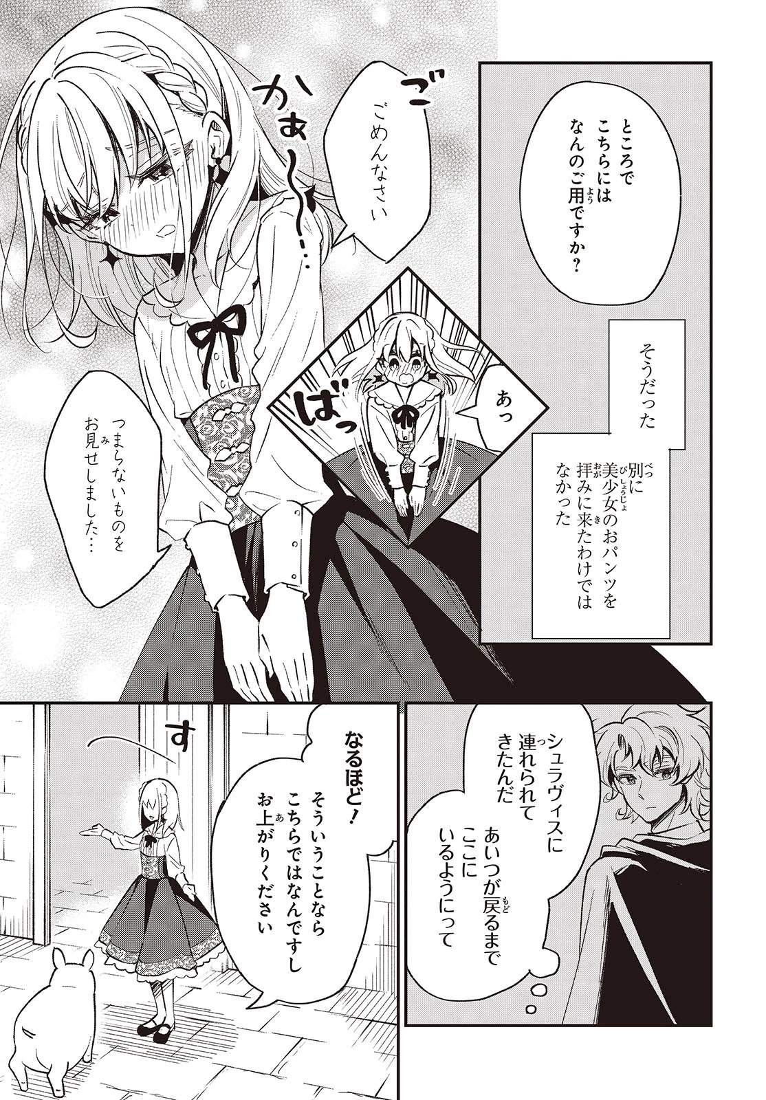 豚のレバーは加熱しろ 第35話 - 5