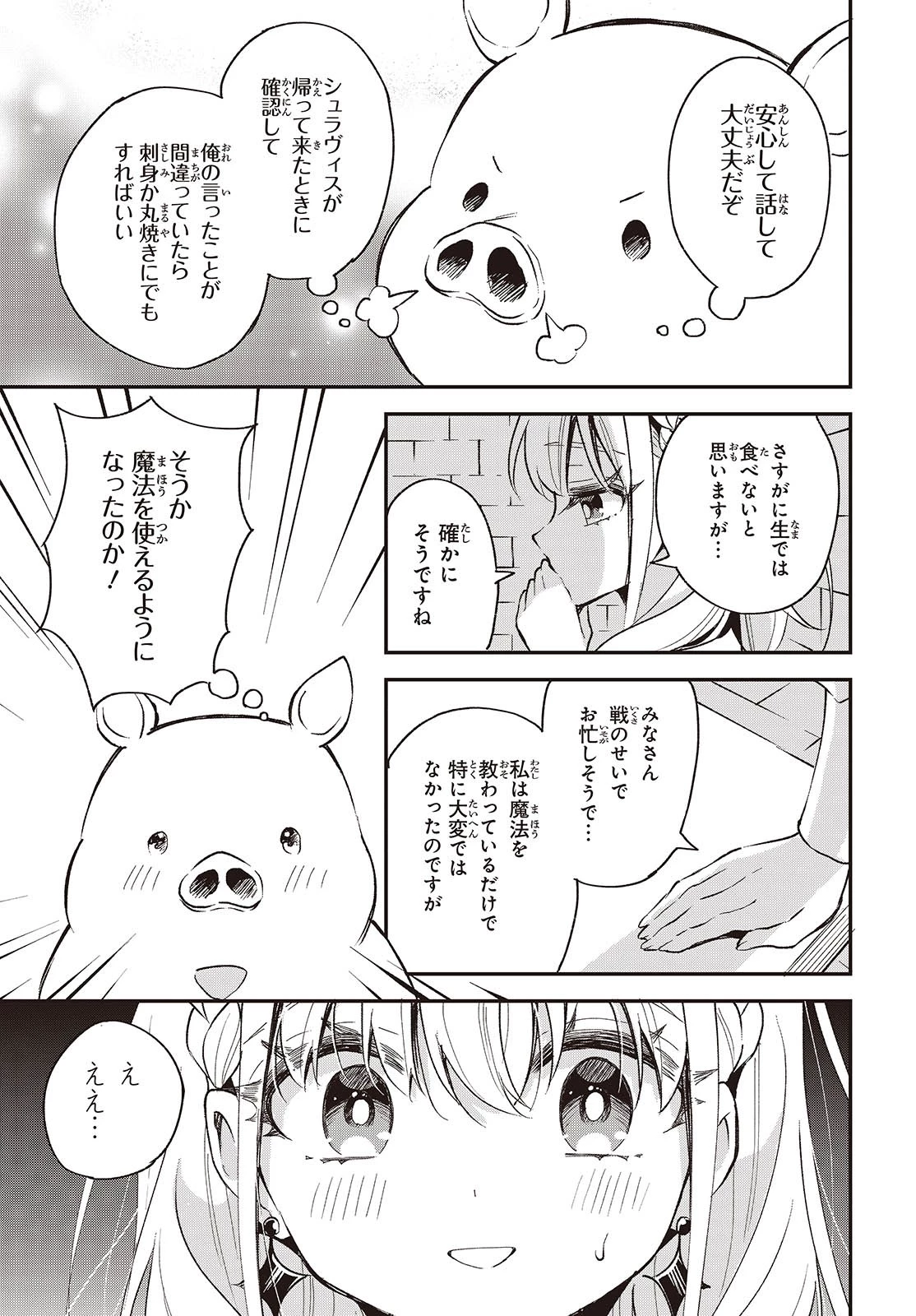 豚のレバーは加熱しろ 第35話 - 11