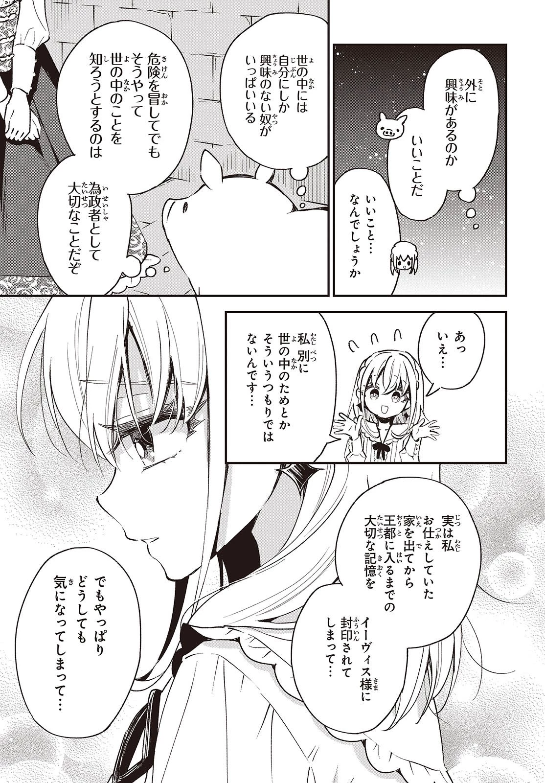 豚のレバーは加熱しろ 第35話 - 13