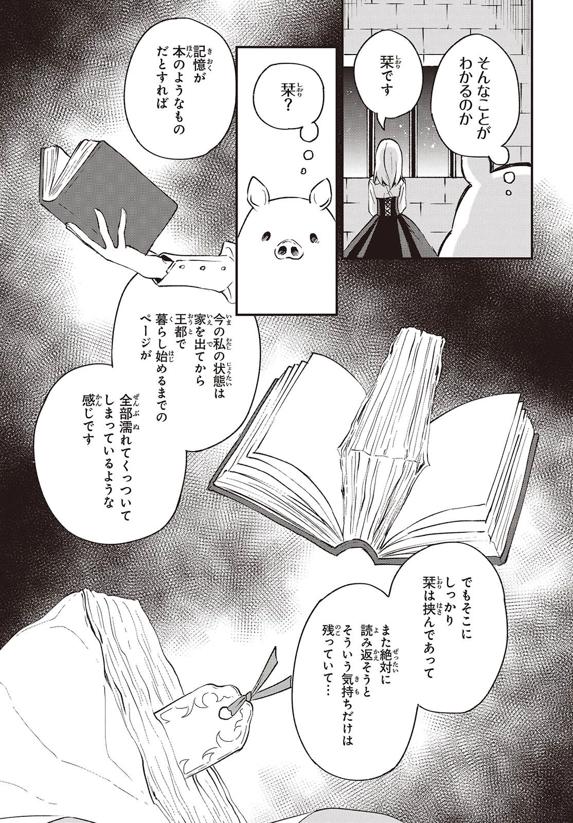 豚のレバーは加熱しろ 第35話 - 17