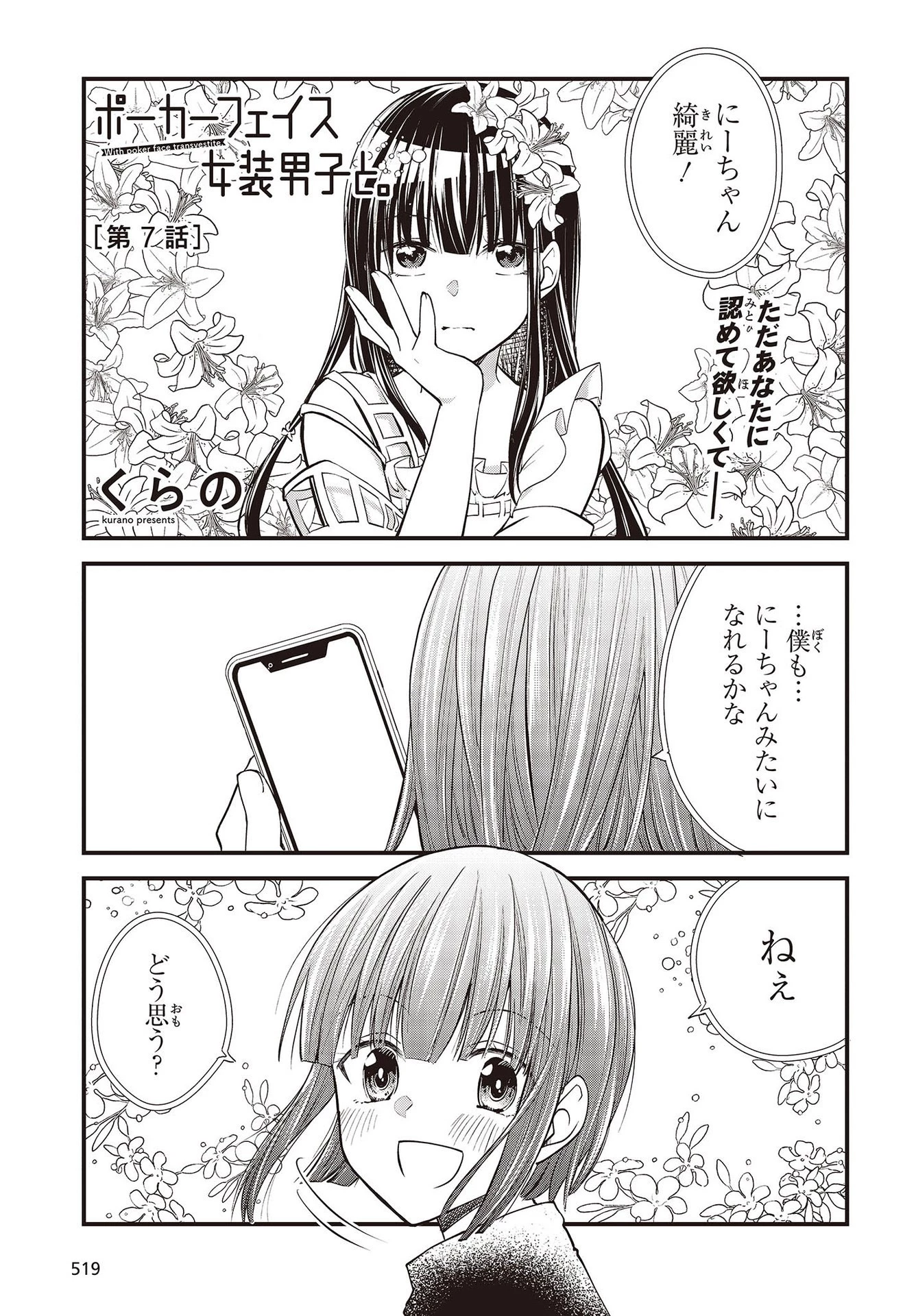 ポーカーフェイス女装男子と。 第7話 - 1
