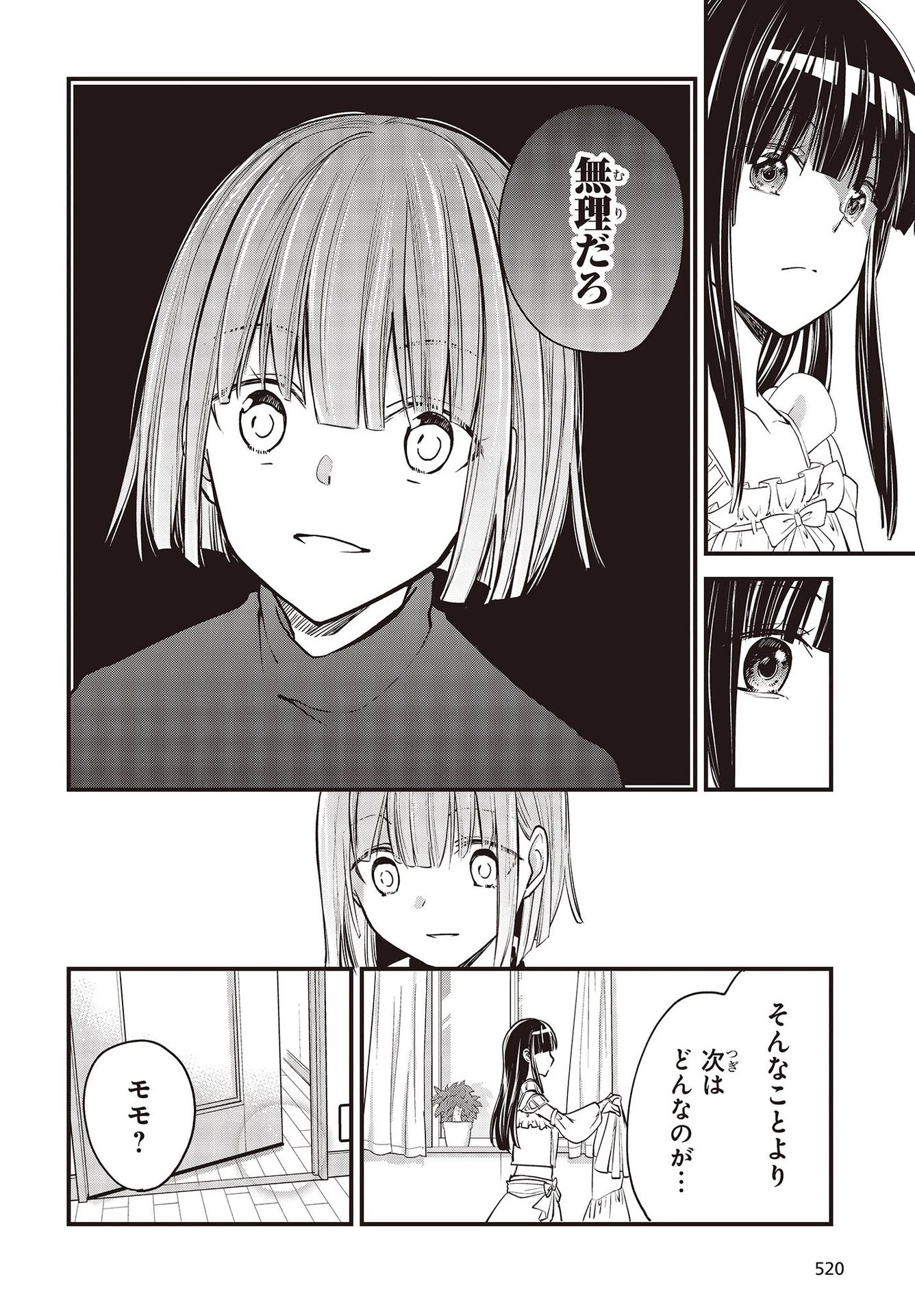 ポーカーフェイス女装男子と。 第7話 - 2