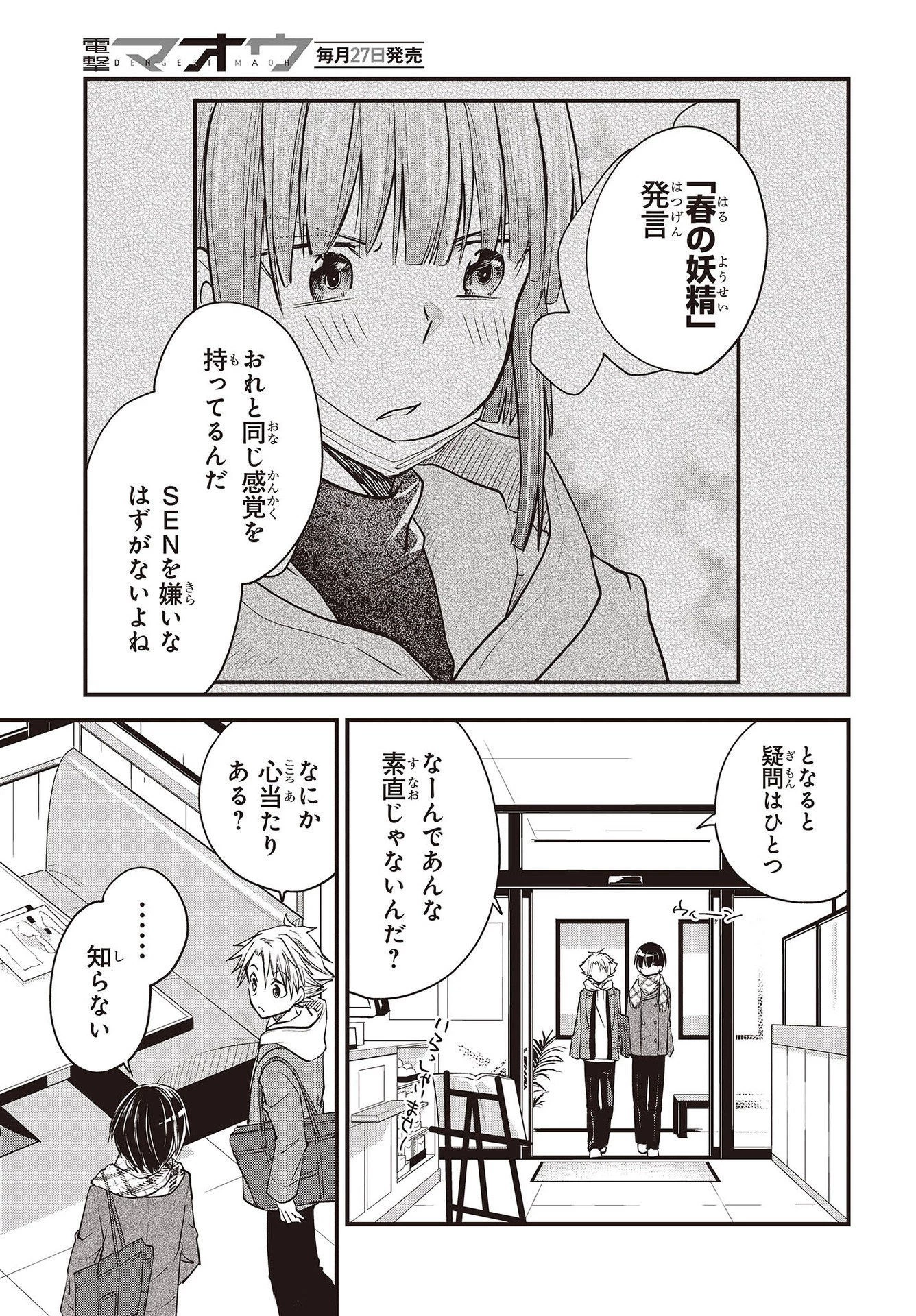 ポーカーフェイス女装男子と。 第7話 - 7