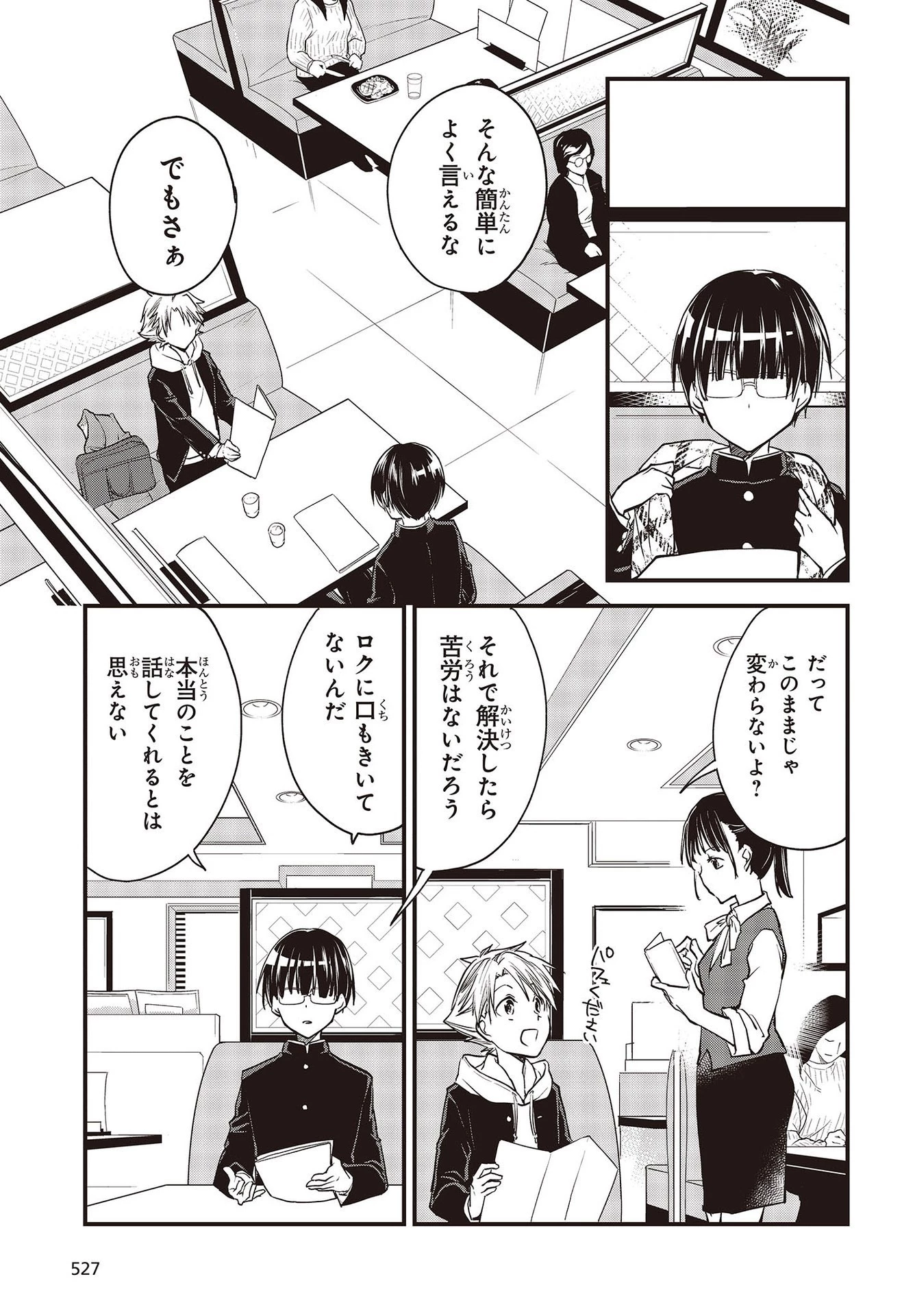 ポーカーフェイス女装男子と。 第7話 - 9