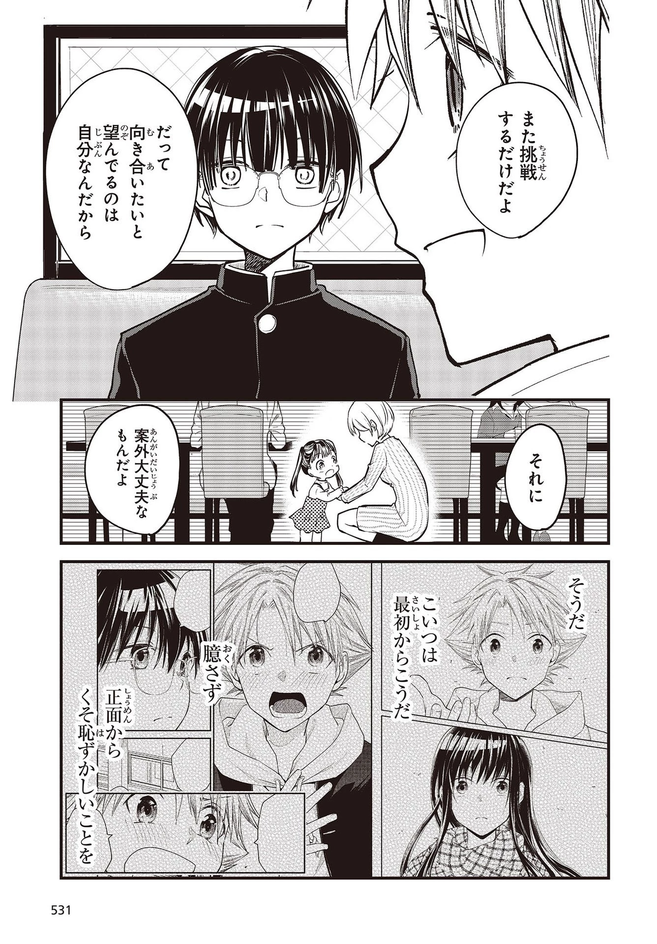 ポーカーフェイス女装男子と。 第7話 - 13