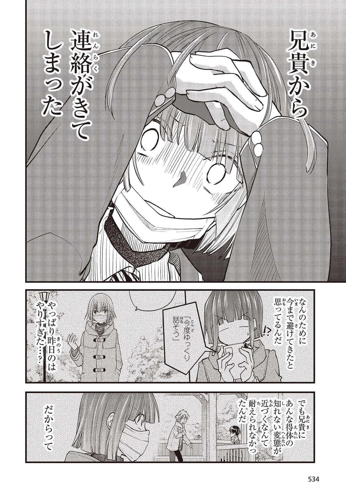 ポーカーフェイス女装男子と。 第7話 - 16