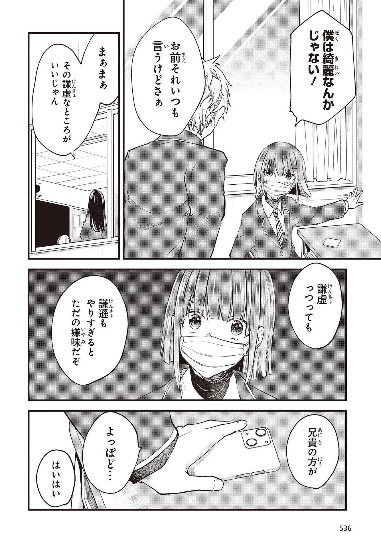 ポーカーフェイス女装男子と。 第7話 - 18