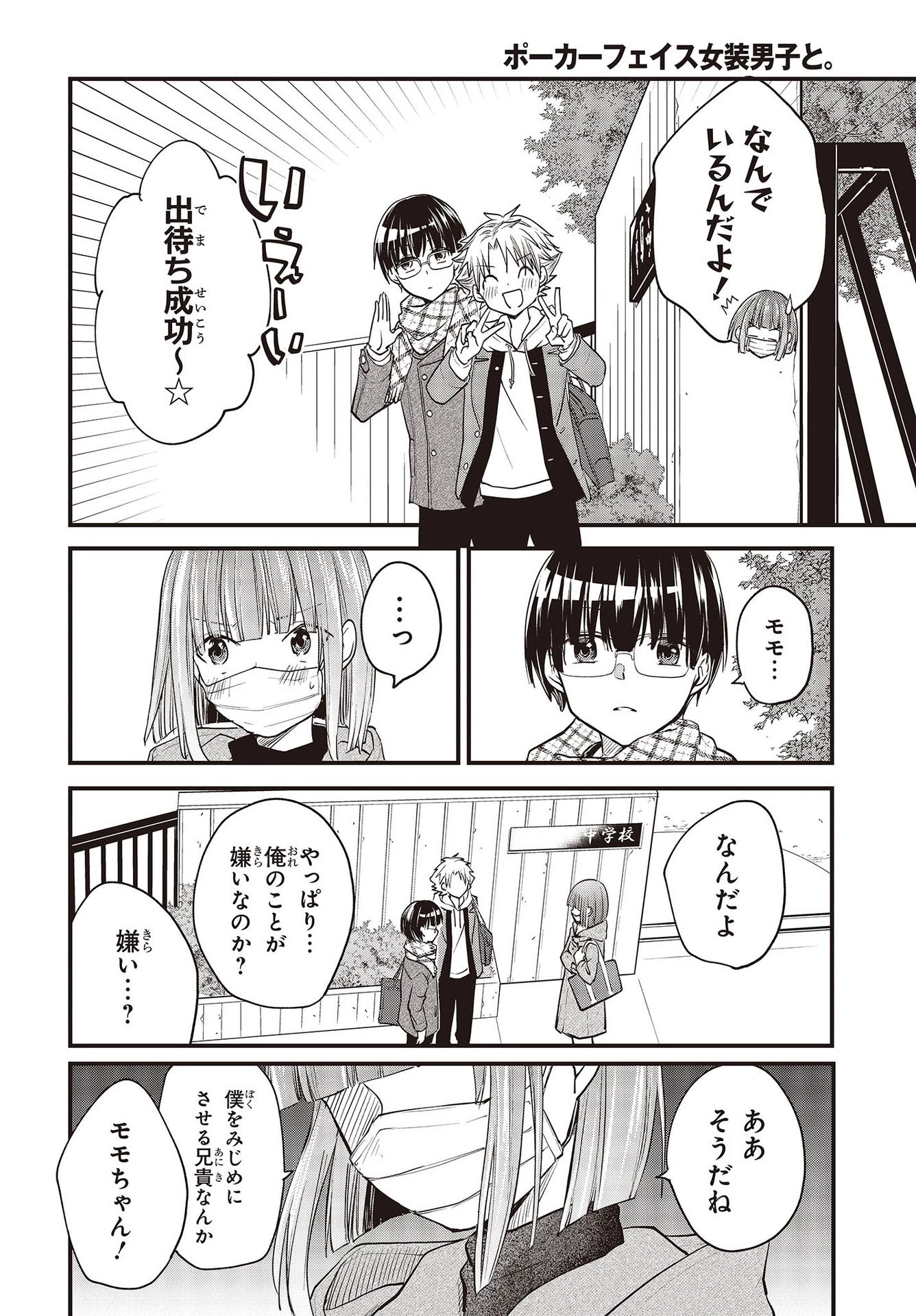 ポーカーフェイス女装男子と。 第7話 - 20
