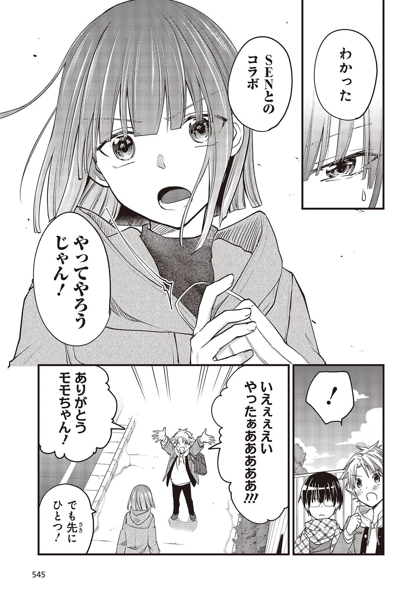 ポーカーフェイス女装男子と。 第7話 - 27