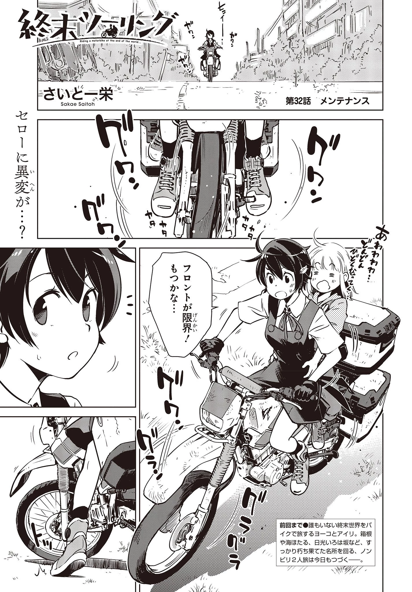 終末ツーリング 第32話 - 1