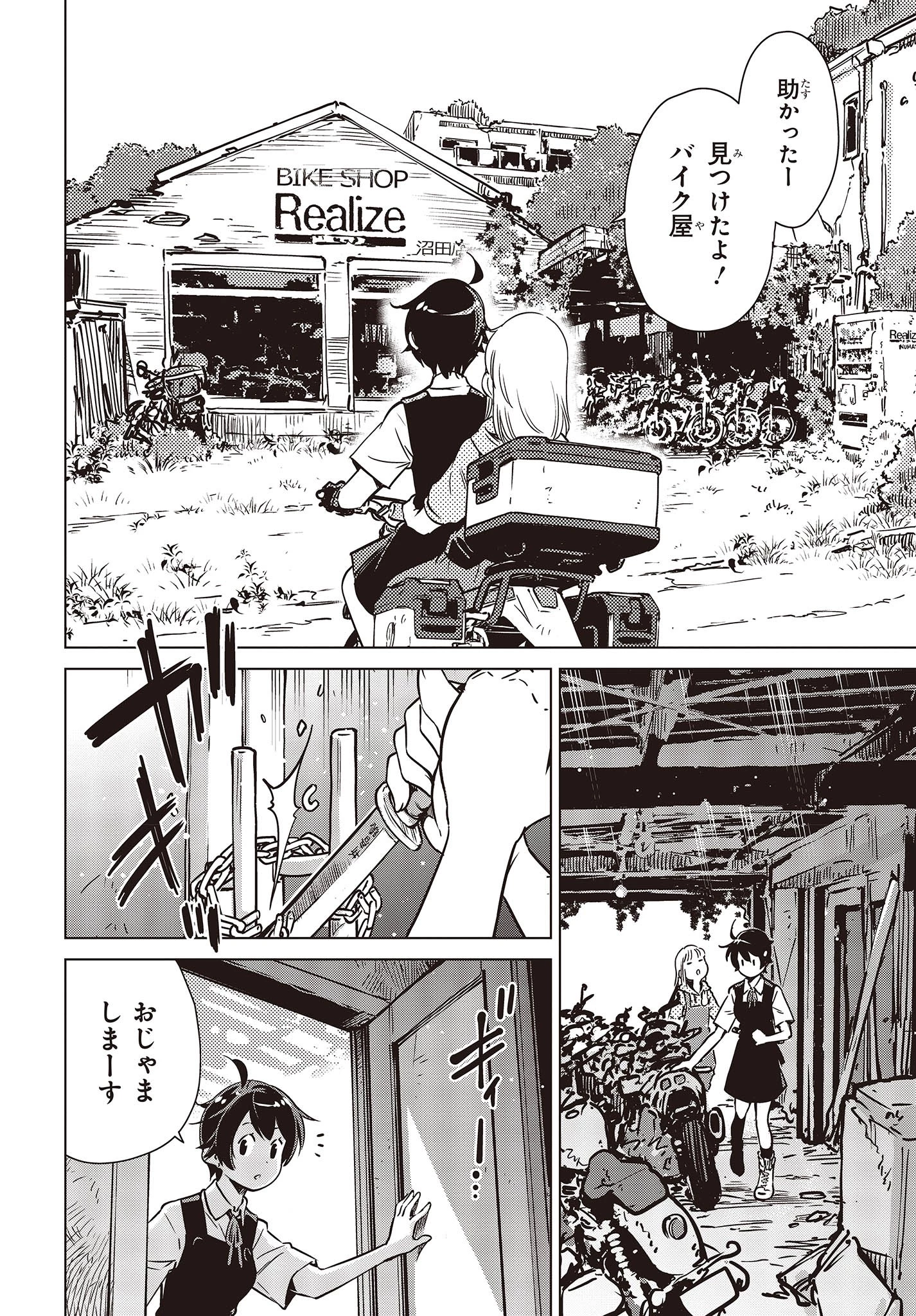 終末ツーリング 第32話 - 2