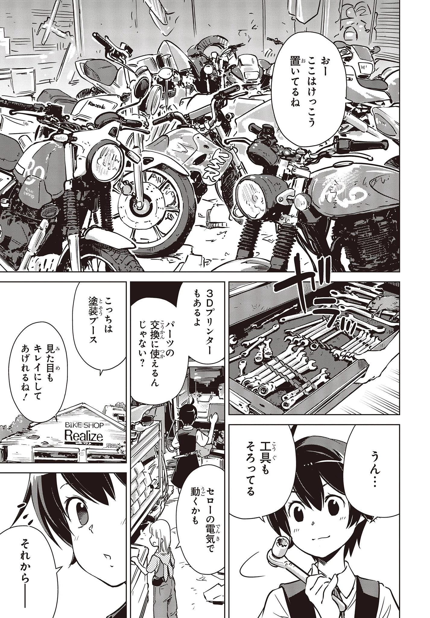 終末ツーリング 第32話 - 3