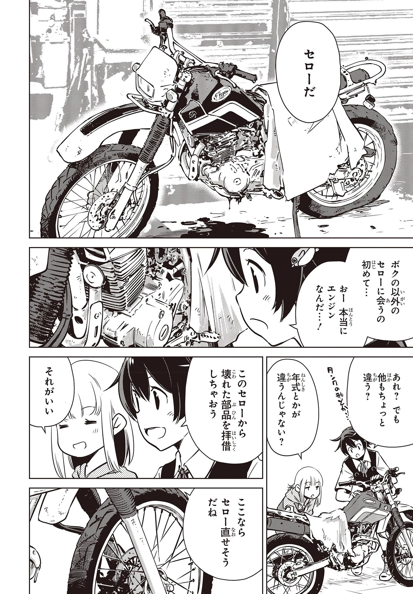 終末ツーリング 第32話 - 4