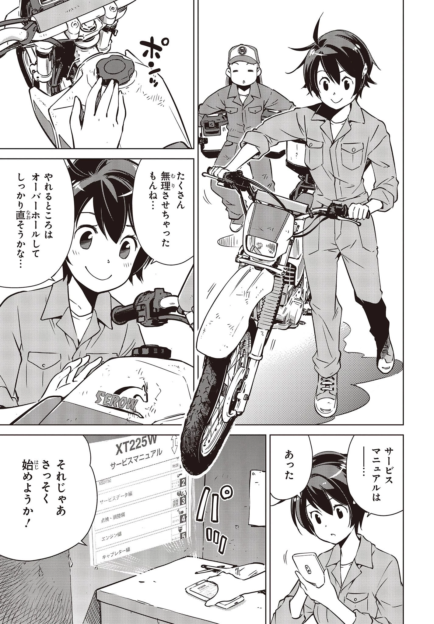 終末ツーリング 第32話 - 5