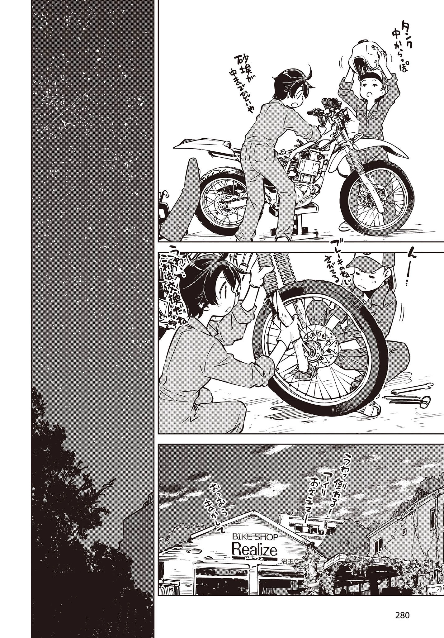 終末ツーリング 第32話 - 6