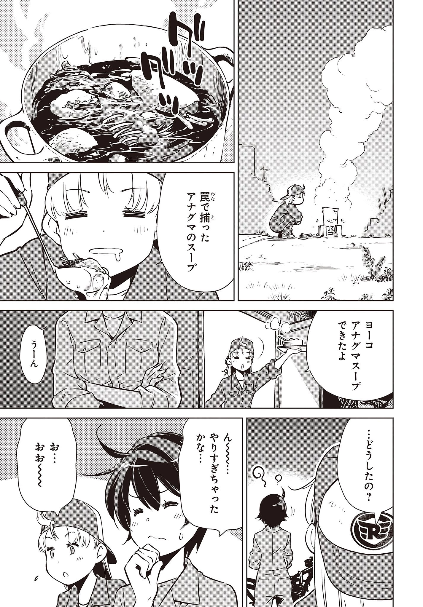 終末ツーリング 第32話 - 7