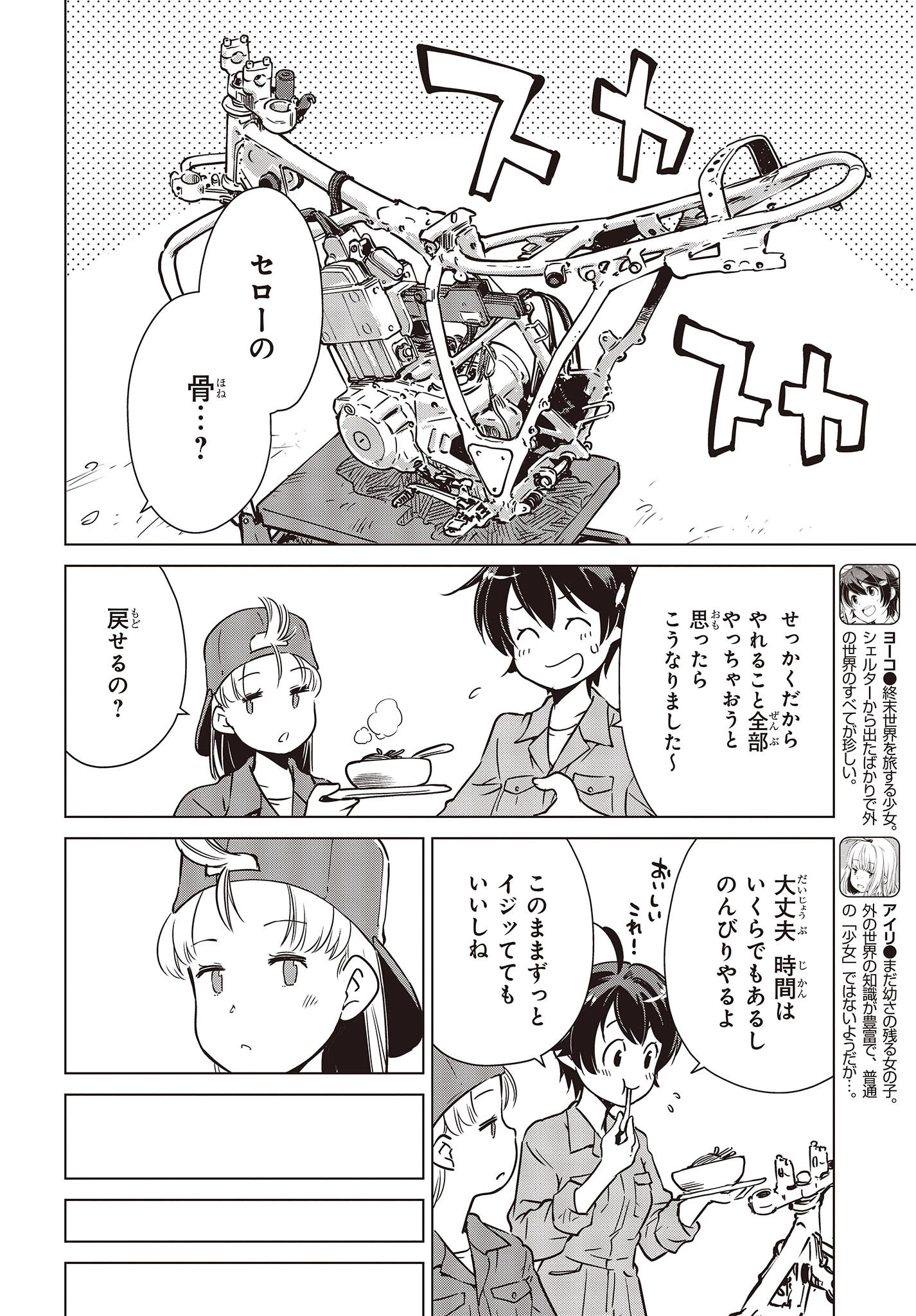 終末ツーリング 第32話 - 8