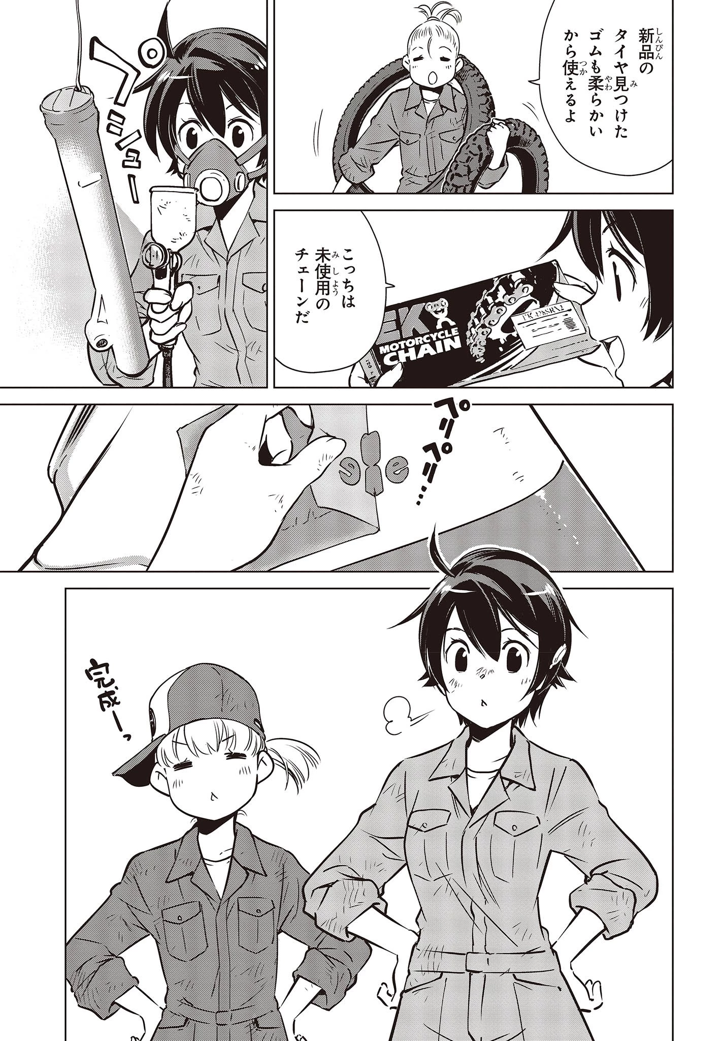 終末ツーリング 第32話 - 9