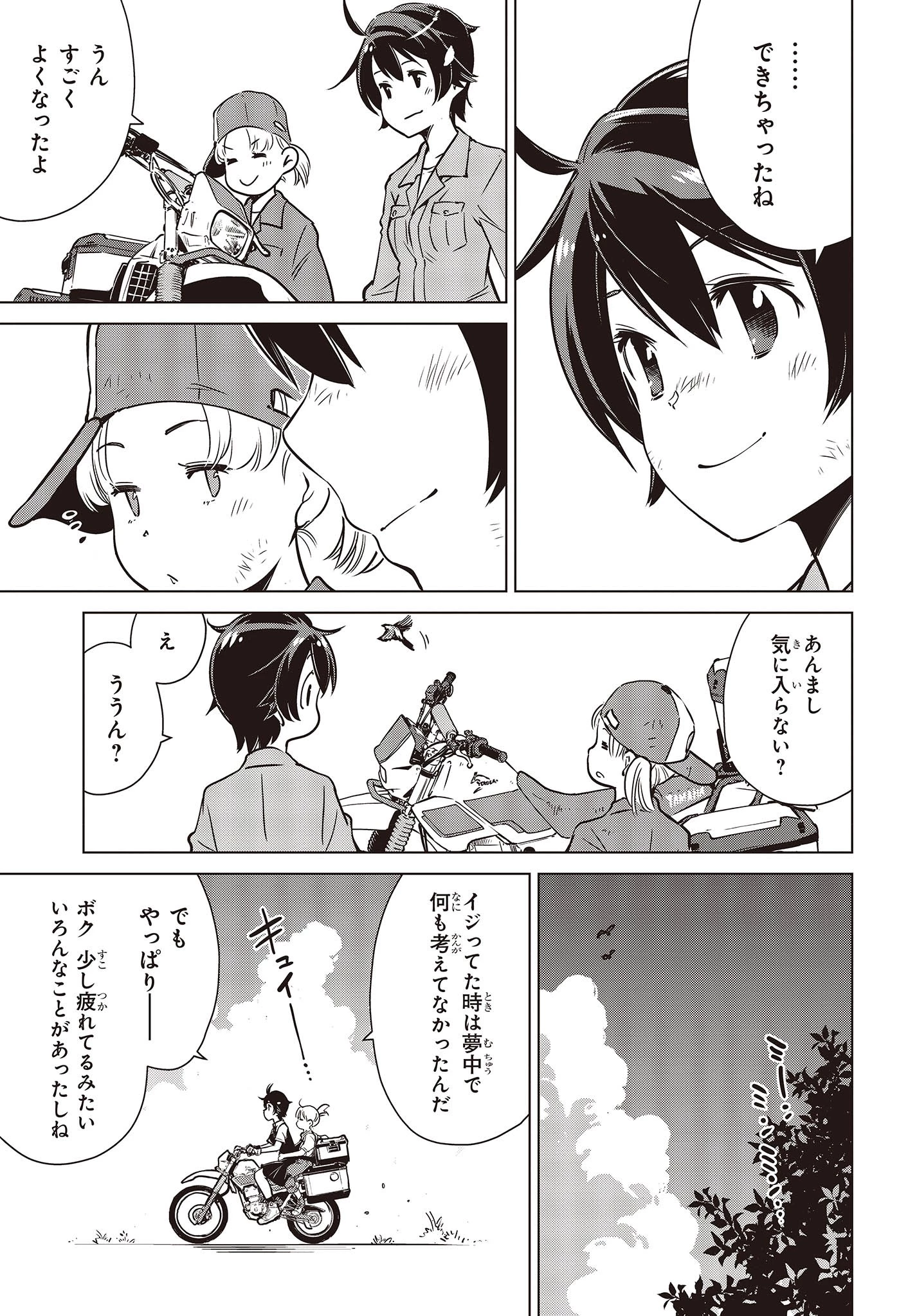 終末ツーリング 第32話 - 11