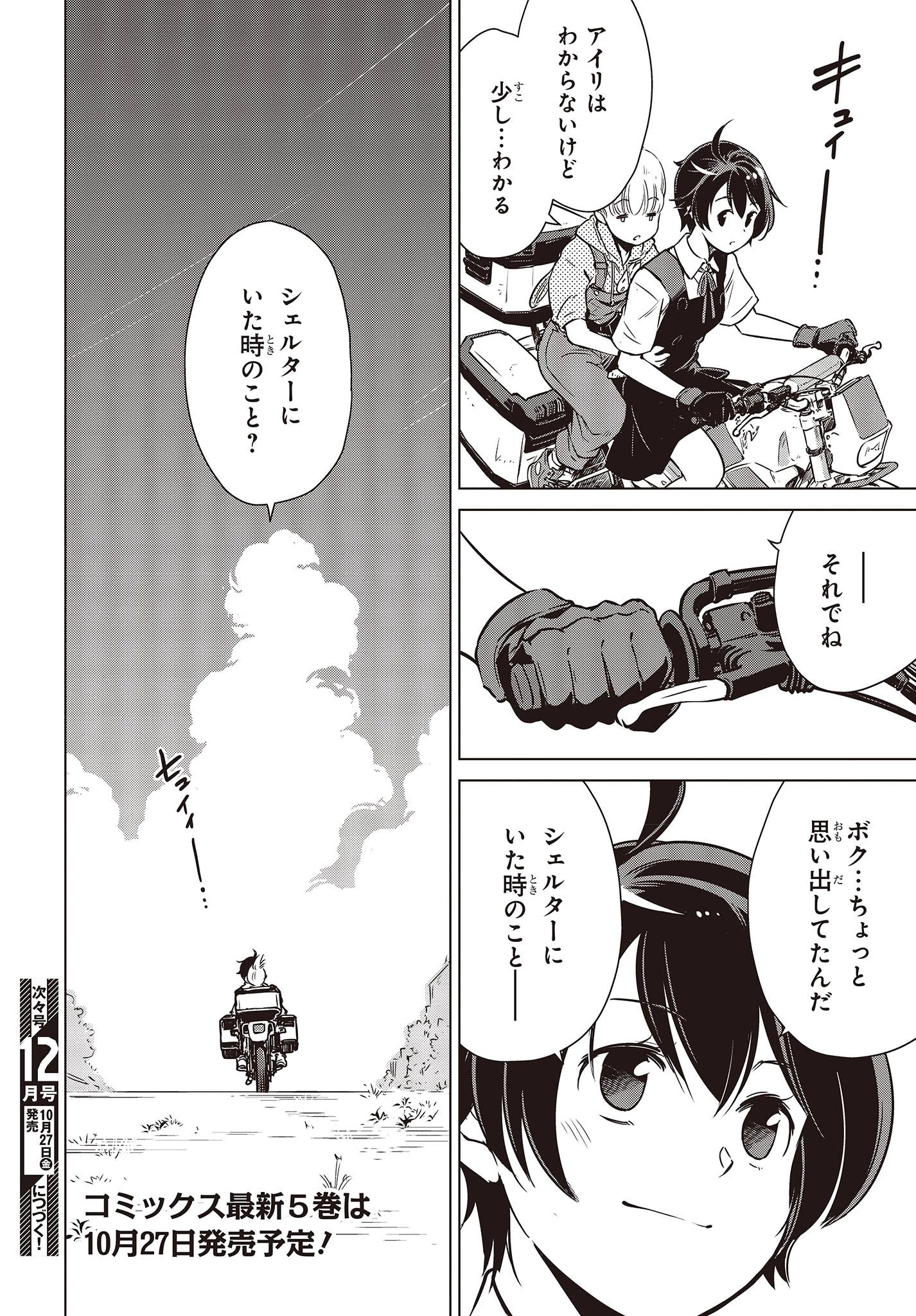 終末ツーリング 第32話 - 12