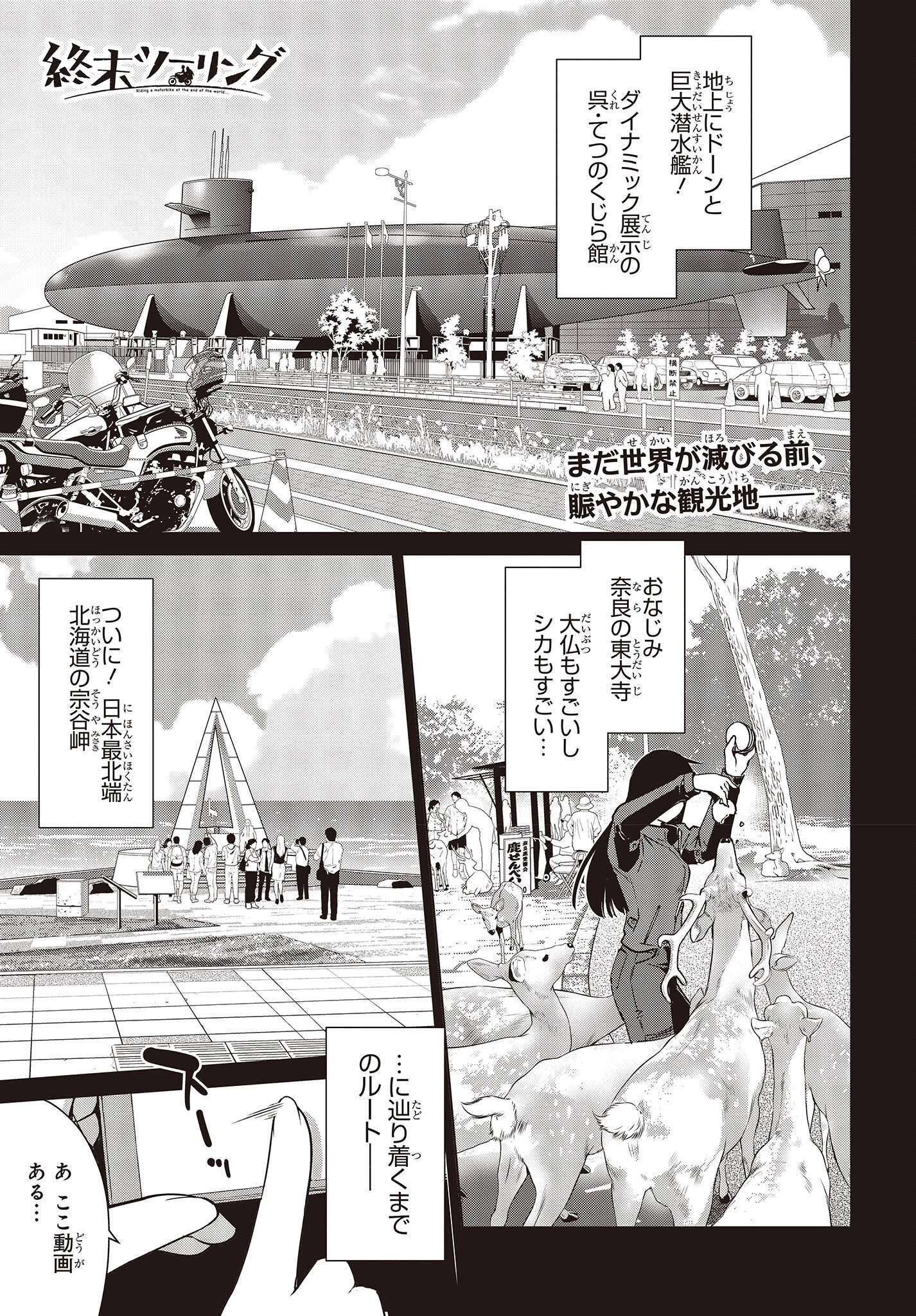 終末ツーリング 第33話 - 1