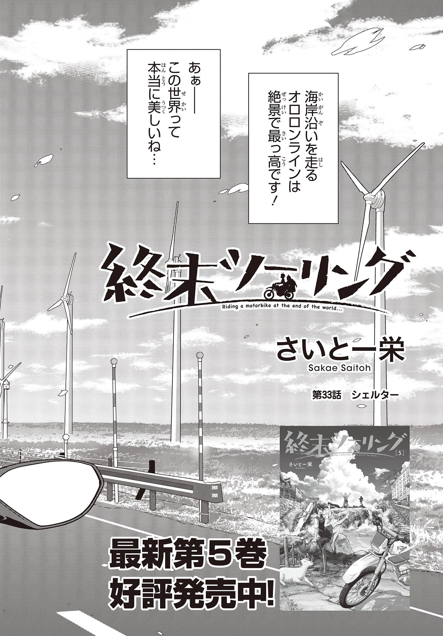 終末ツーリング 第33話 - 2