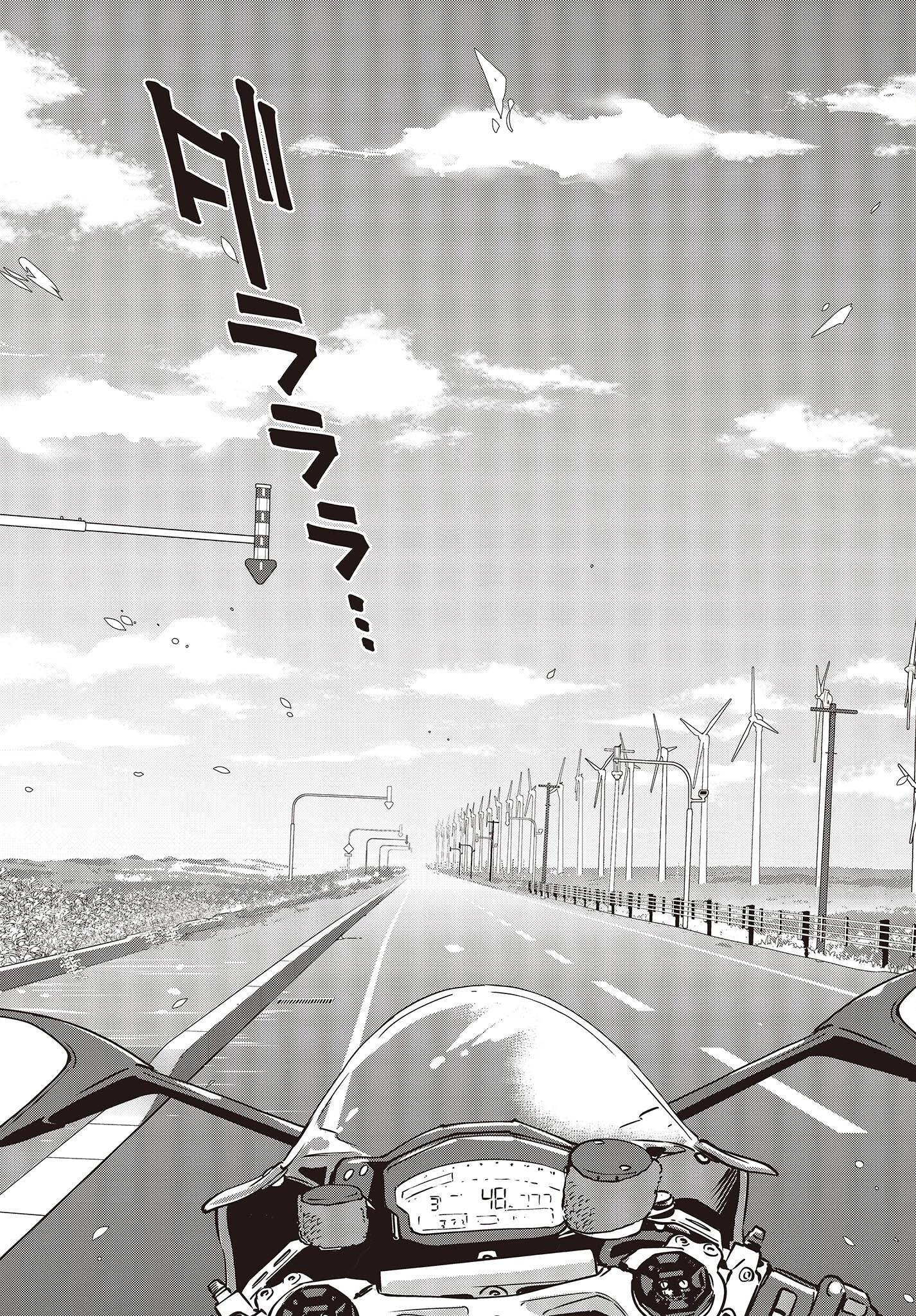 終末ツーリング 第33話 - 3