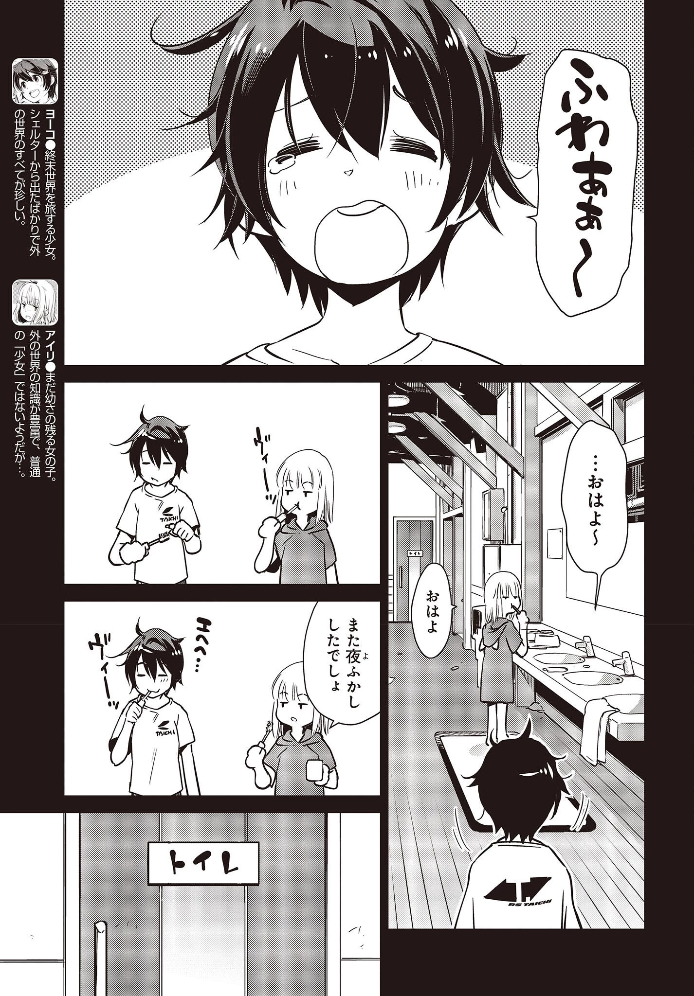 終末ツーリング 第33話 - 5