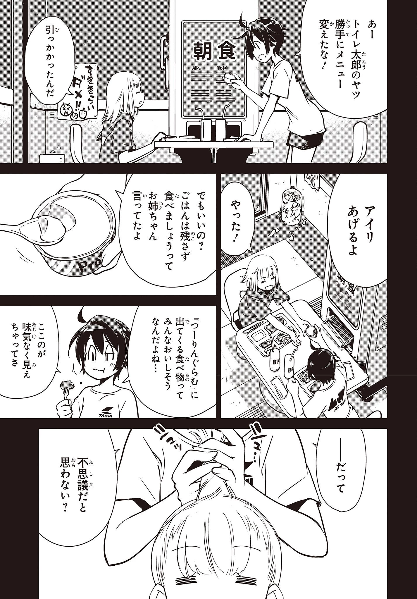 終末ツーリング 第33話 - 7