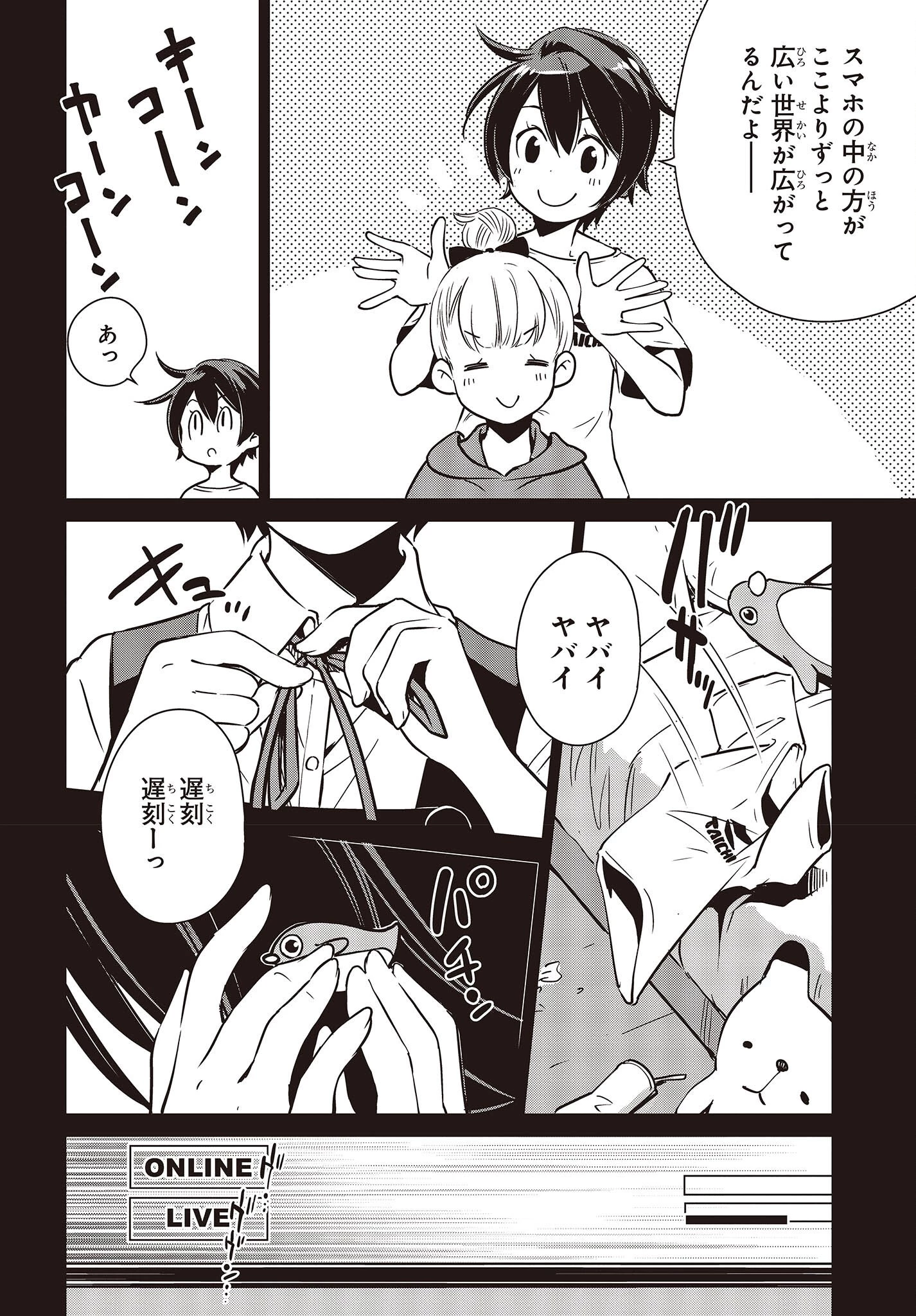 終末ツーリング 第33話 - 8