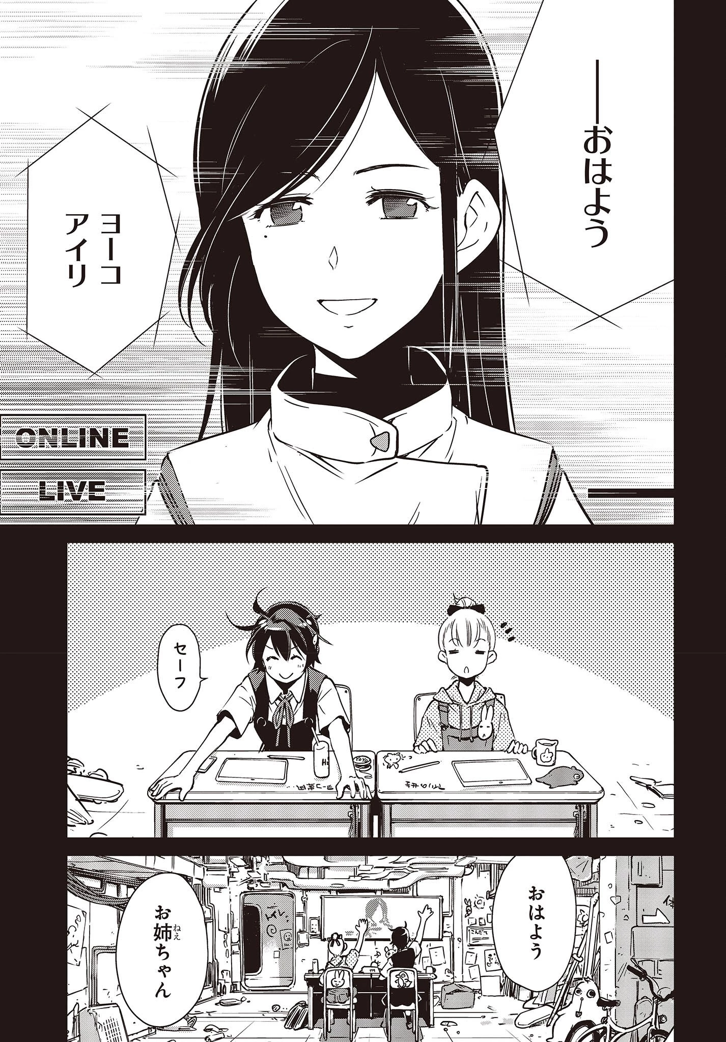 終末ツーリング 第33話 - 9