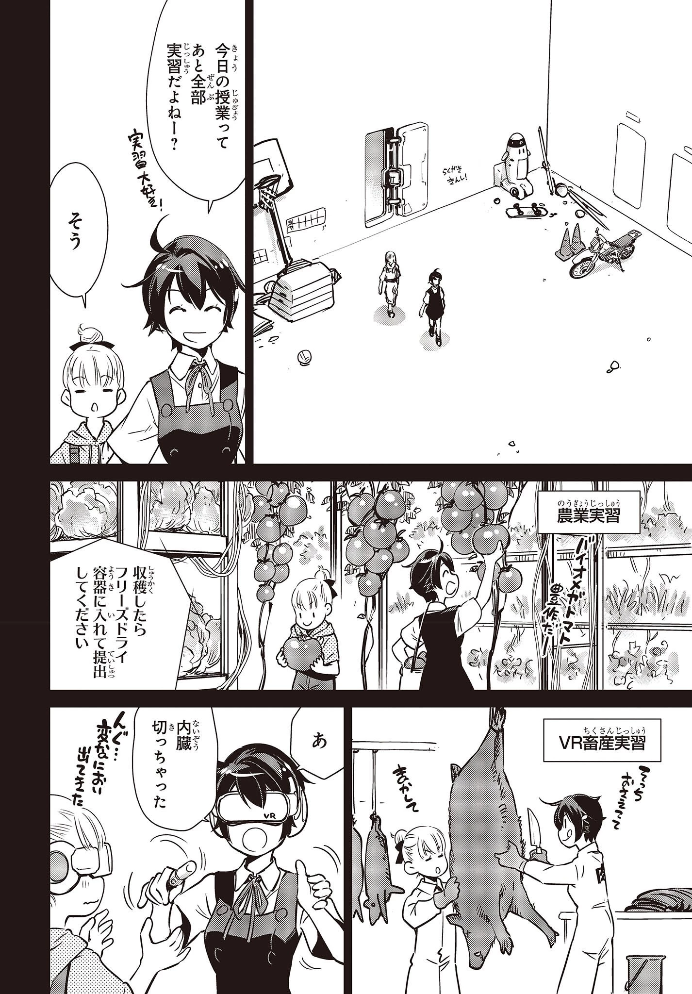 終末ツーリング 第33話 - 12