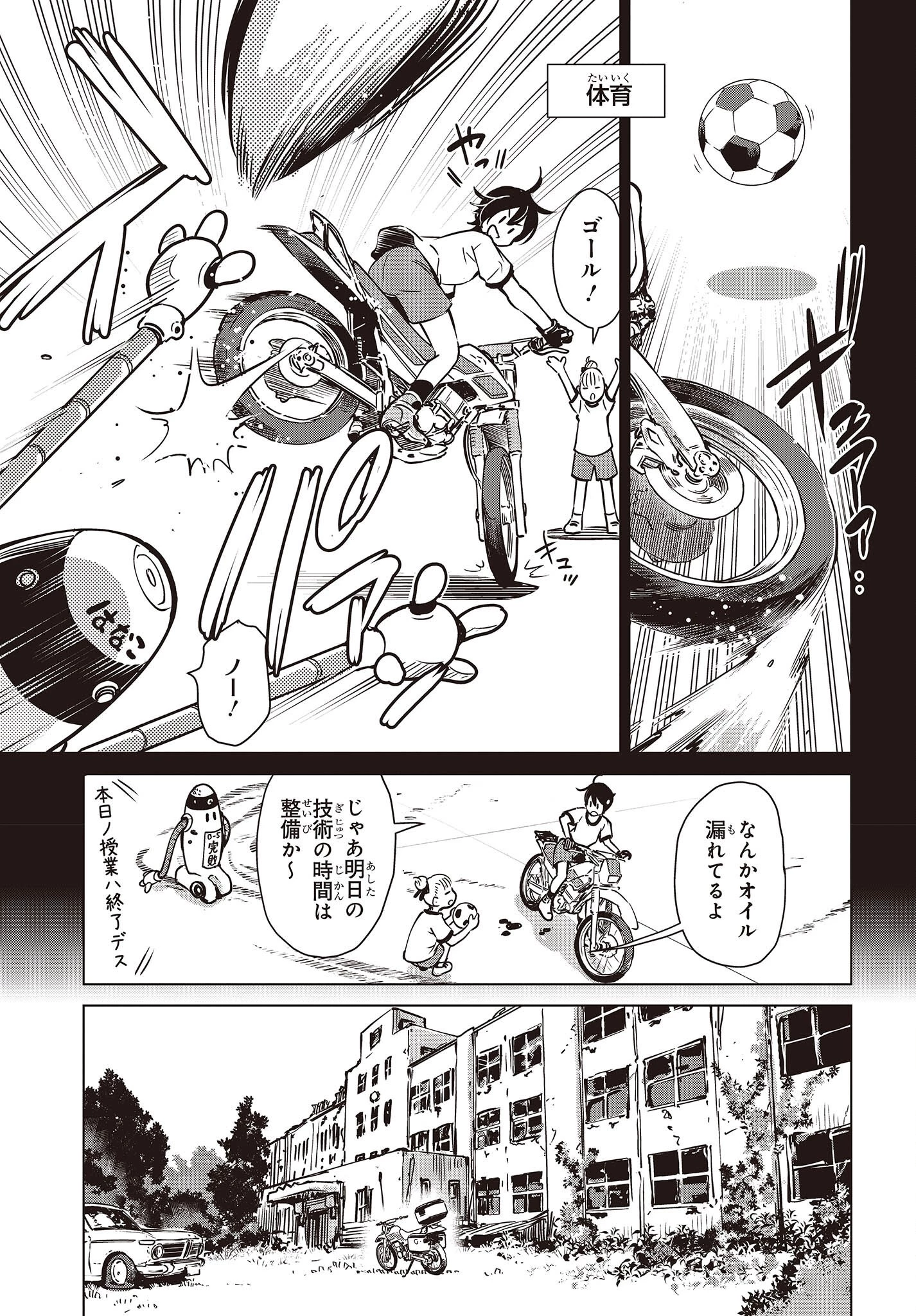 終末ツーリング 第33話 - 13