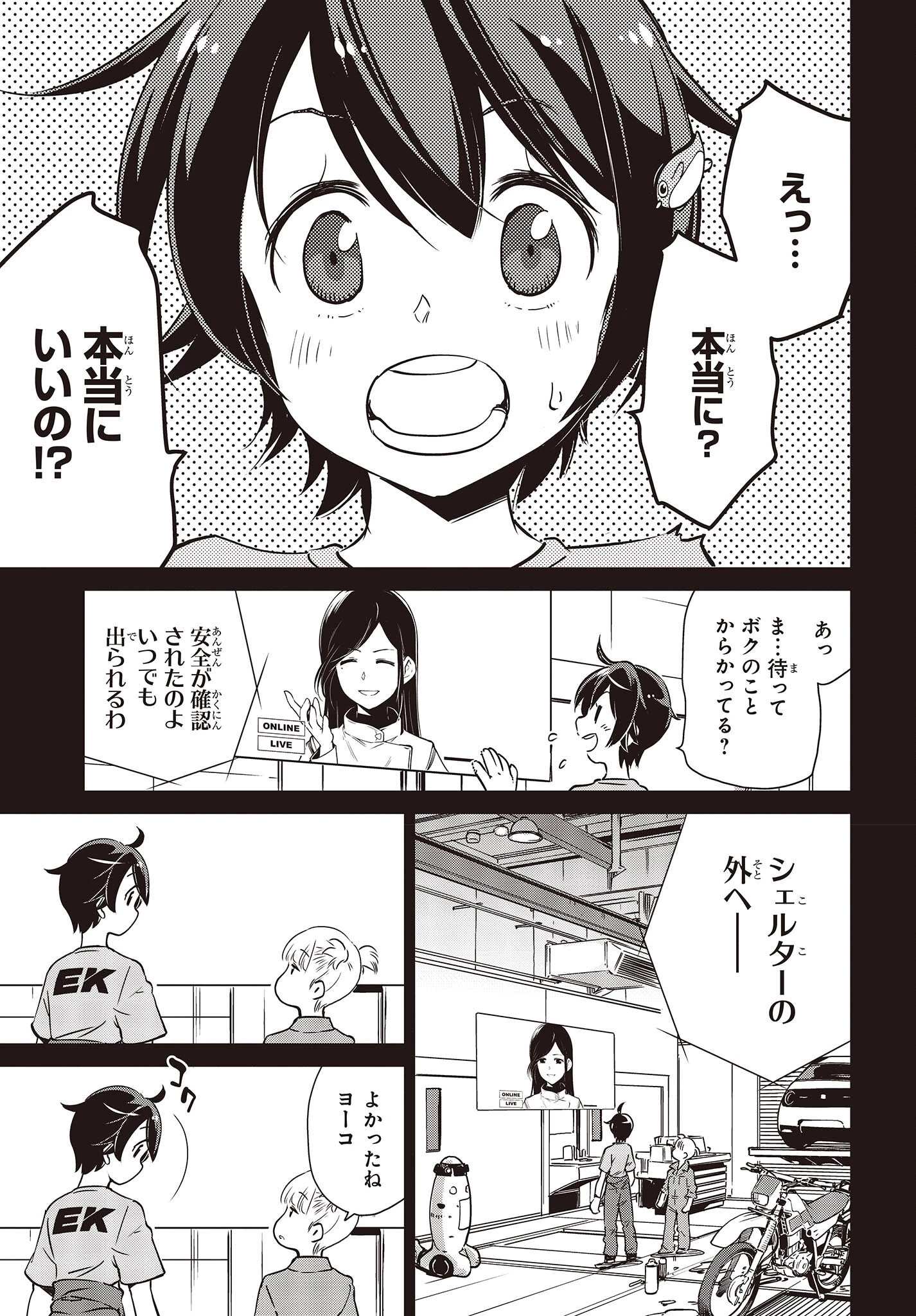 終末ツーリング 第33話 - 15