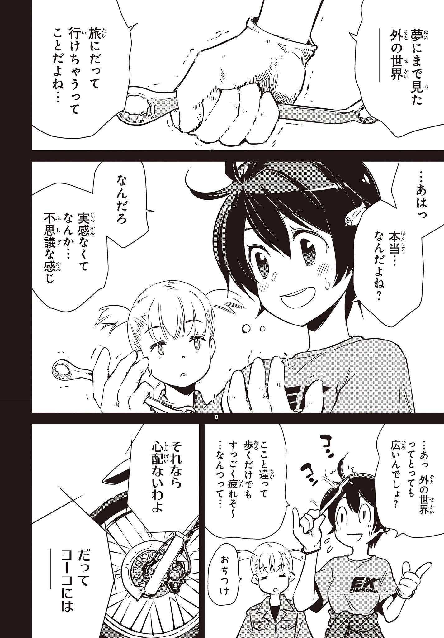 終末ツーリング 第33話 - 16