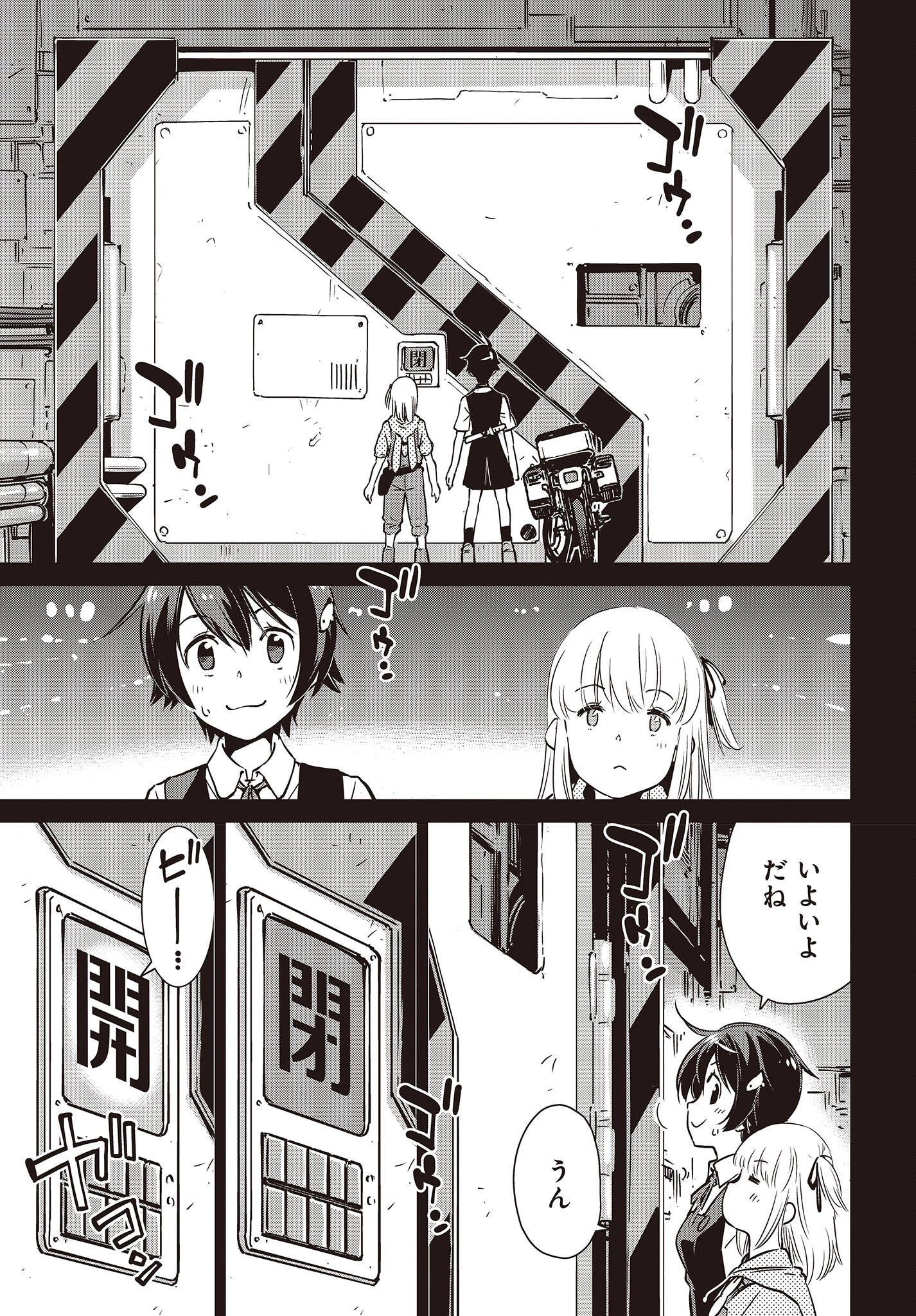 終末ツーリング 第33話 - 19