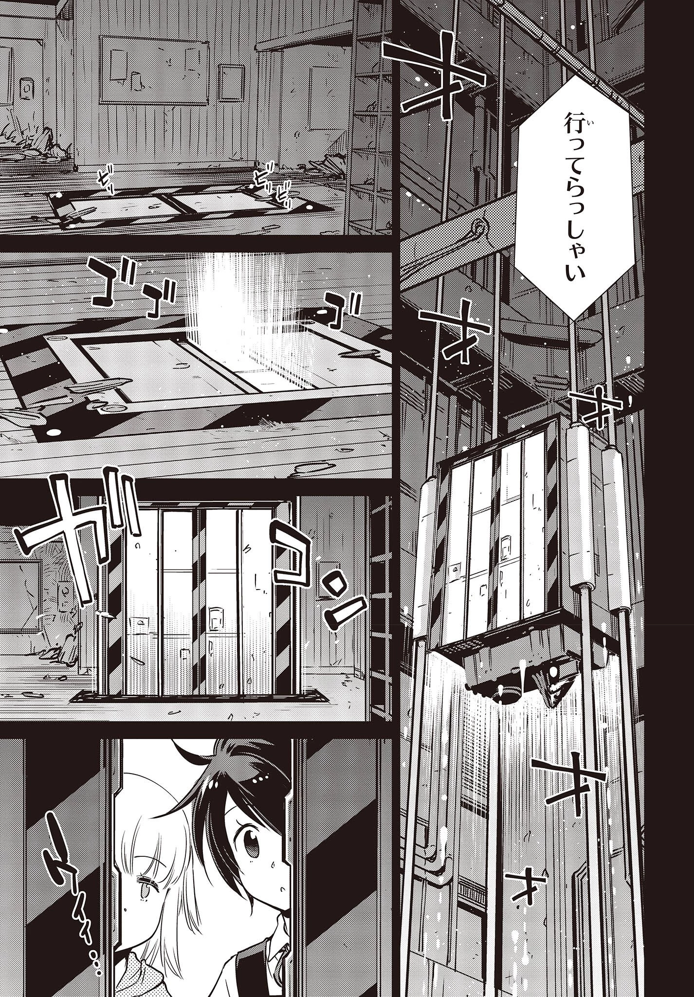 終末ツーリング 第33話 - 21