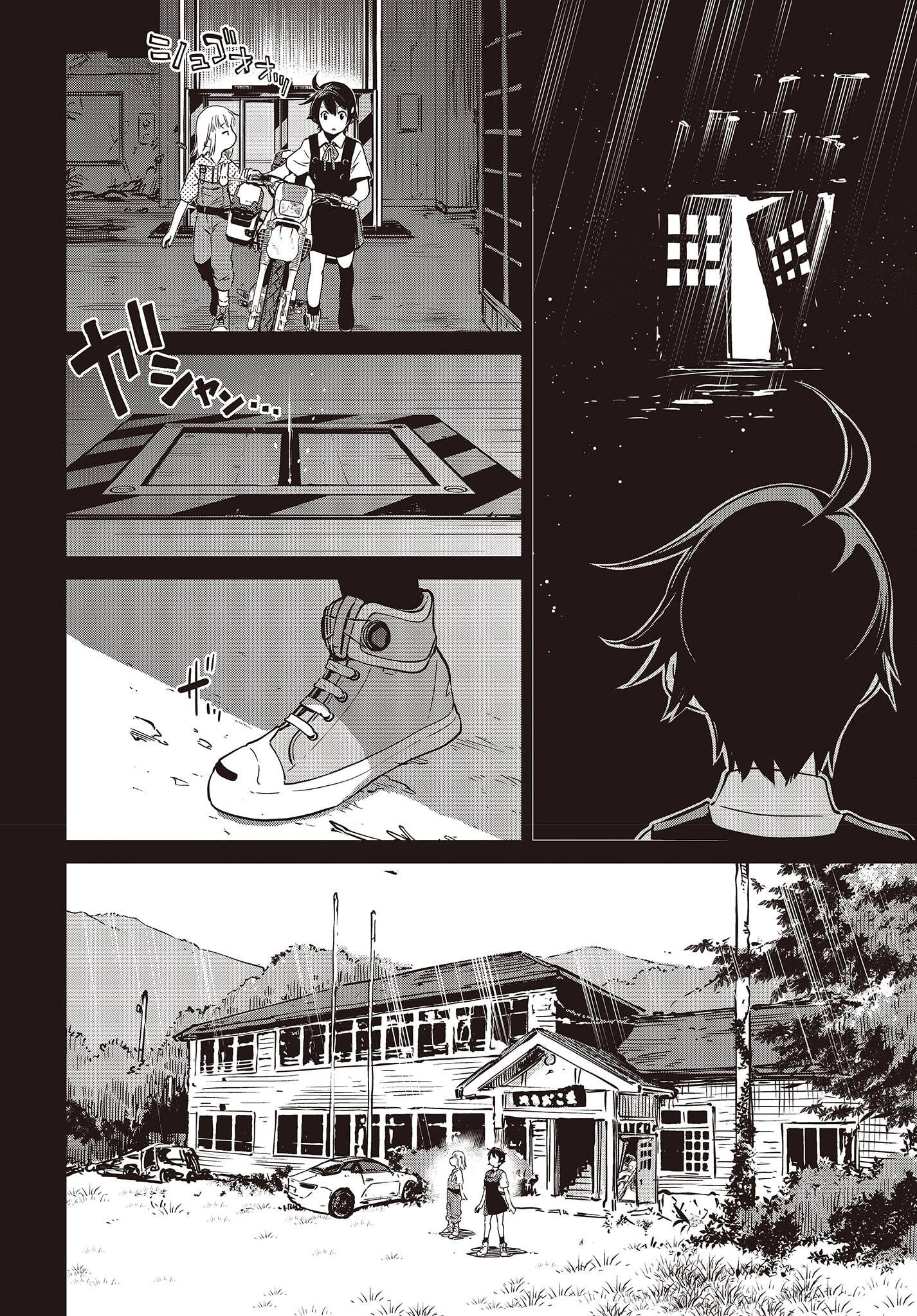 終末ツーリング 第33話 - 22